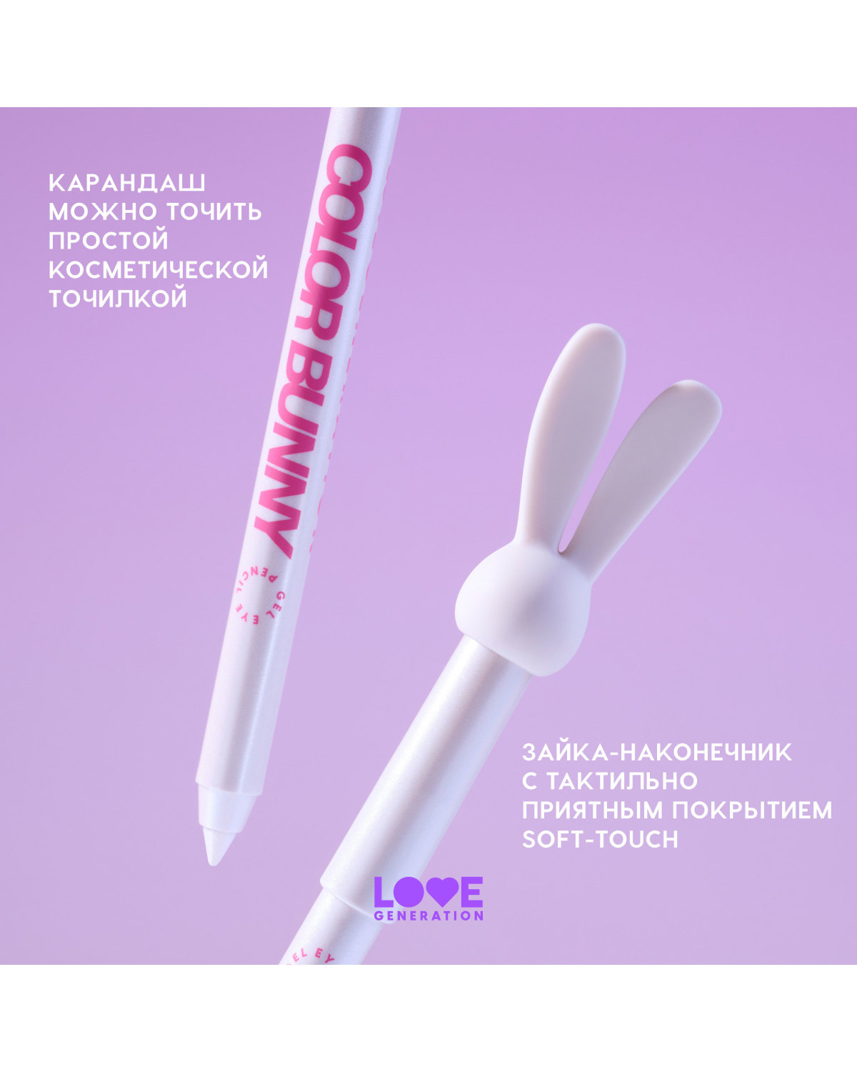 Карандаш для глаз Love Generation Color Bunny гелевый, стойкий, насыщенный, тон 11 серебристый, 1,3 г - фото 8