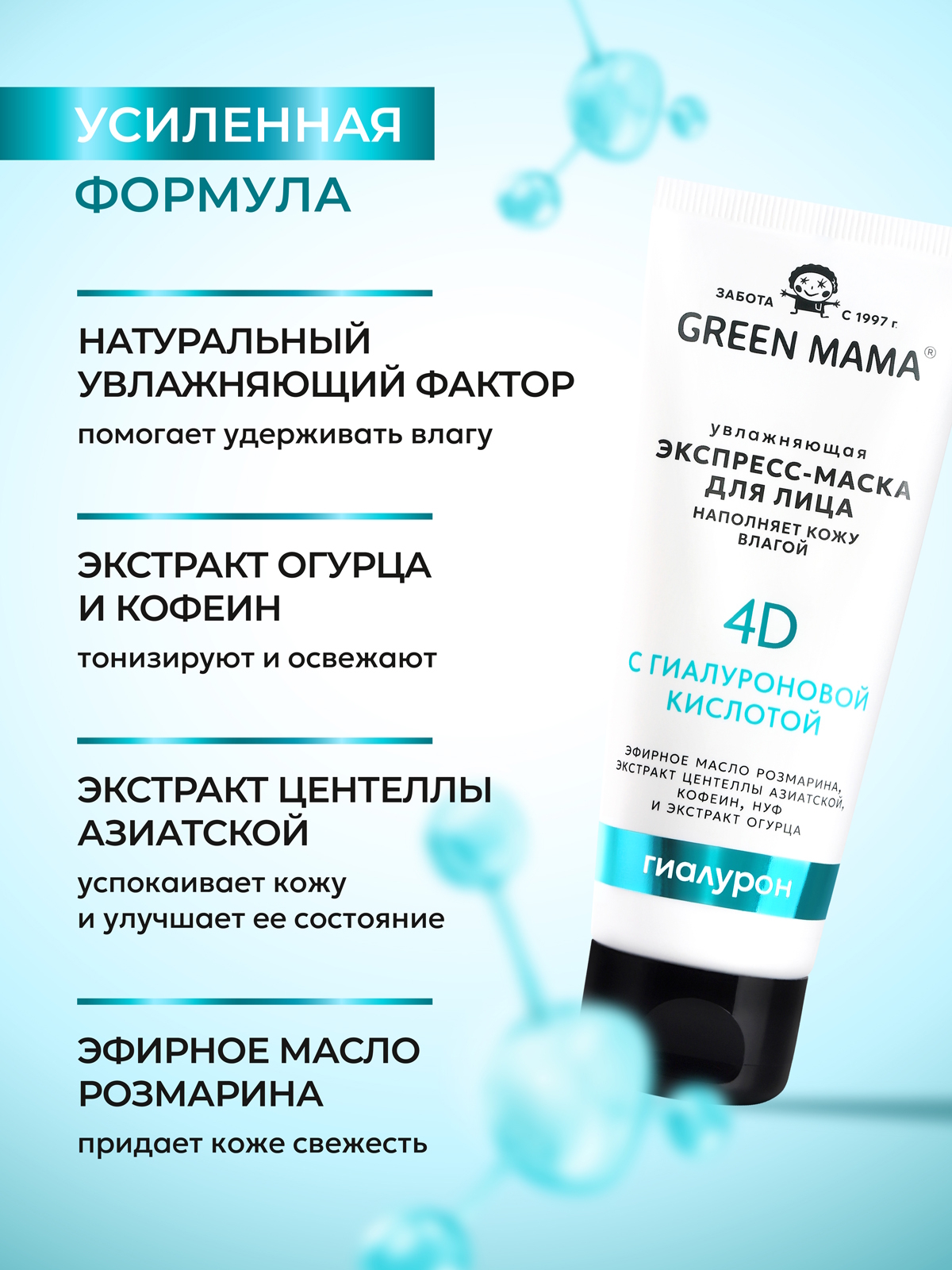 Маска Green Mama для лица экспресс-увлажнение 75 мл 1 шт. - фото 3