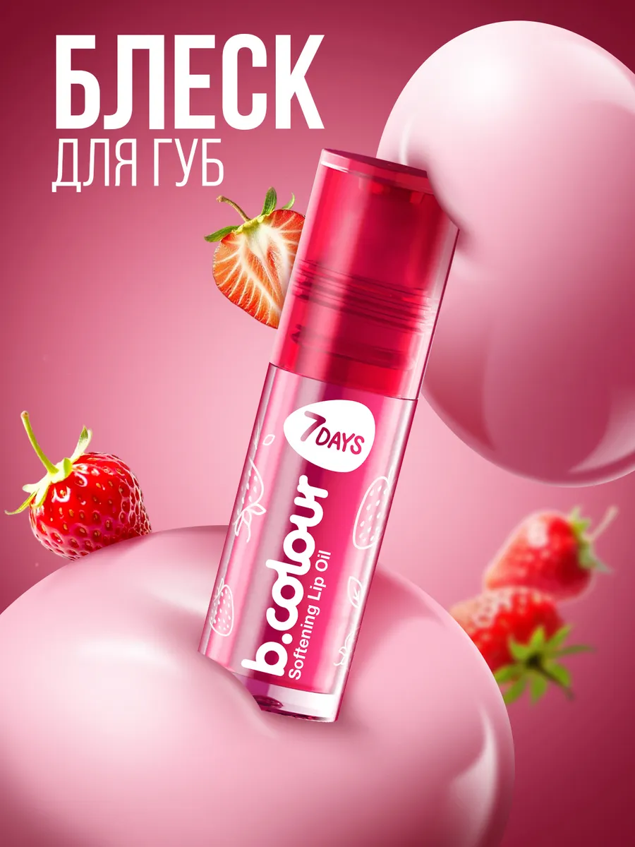 Блеск 7DAYS 02 Sweet Strawberry - фото 7