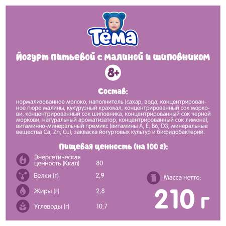 Биойогурт питьевой Тёма шиповник-малина (с витаминами) 2.8%210г