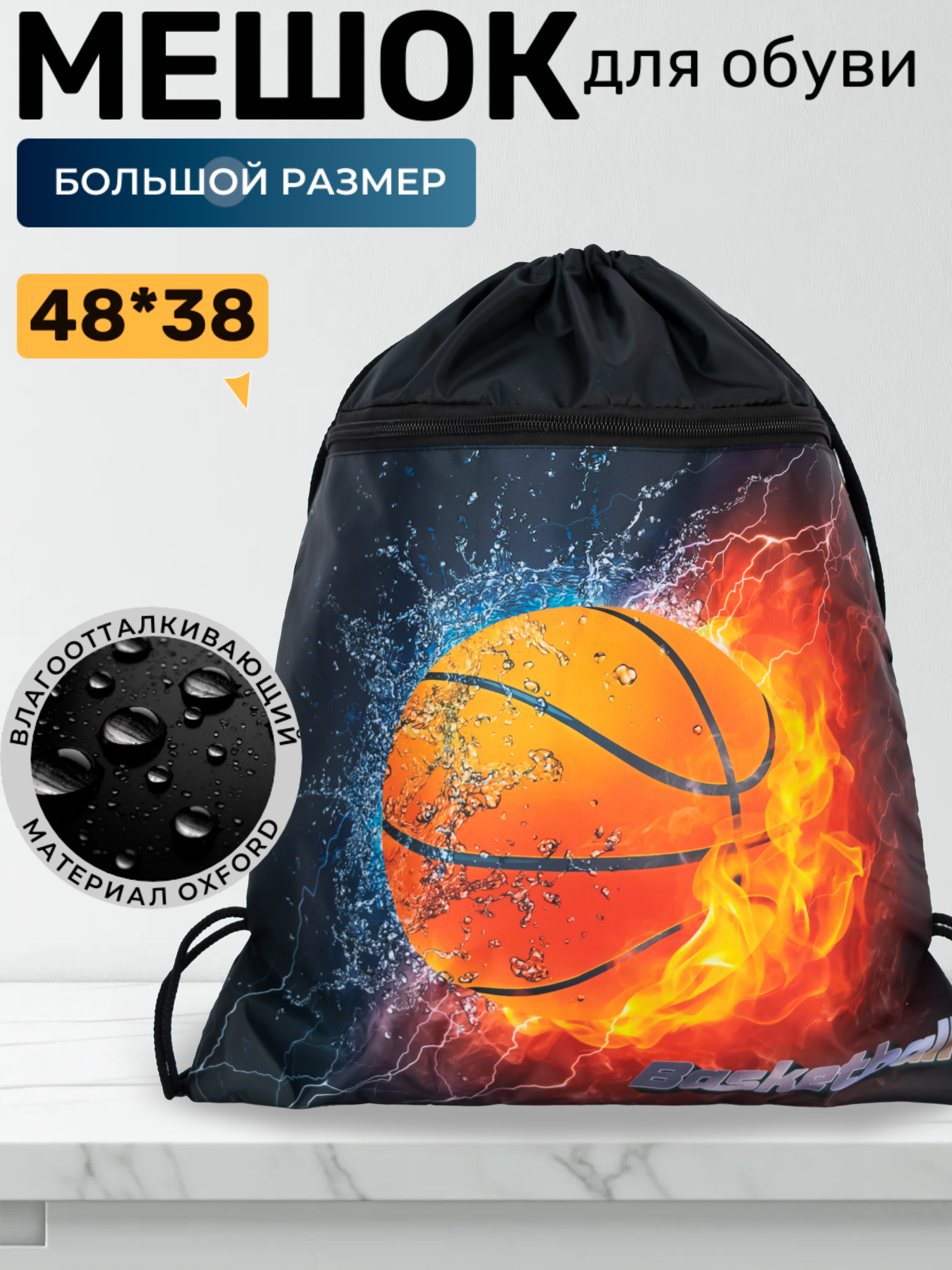 Изображение товара Мешок для обуви Darika водонепроницаемый вместительный с принтом баскетбольного мяча