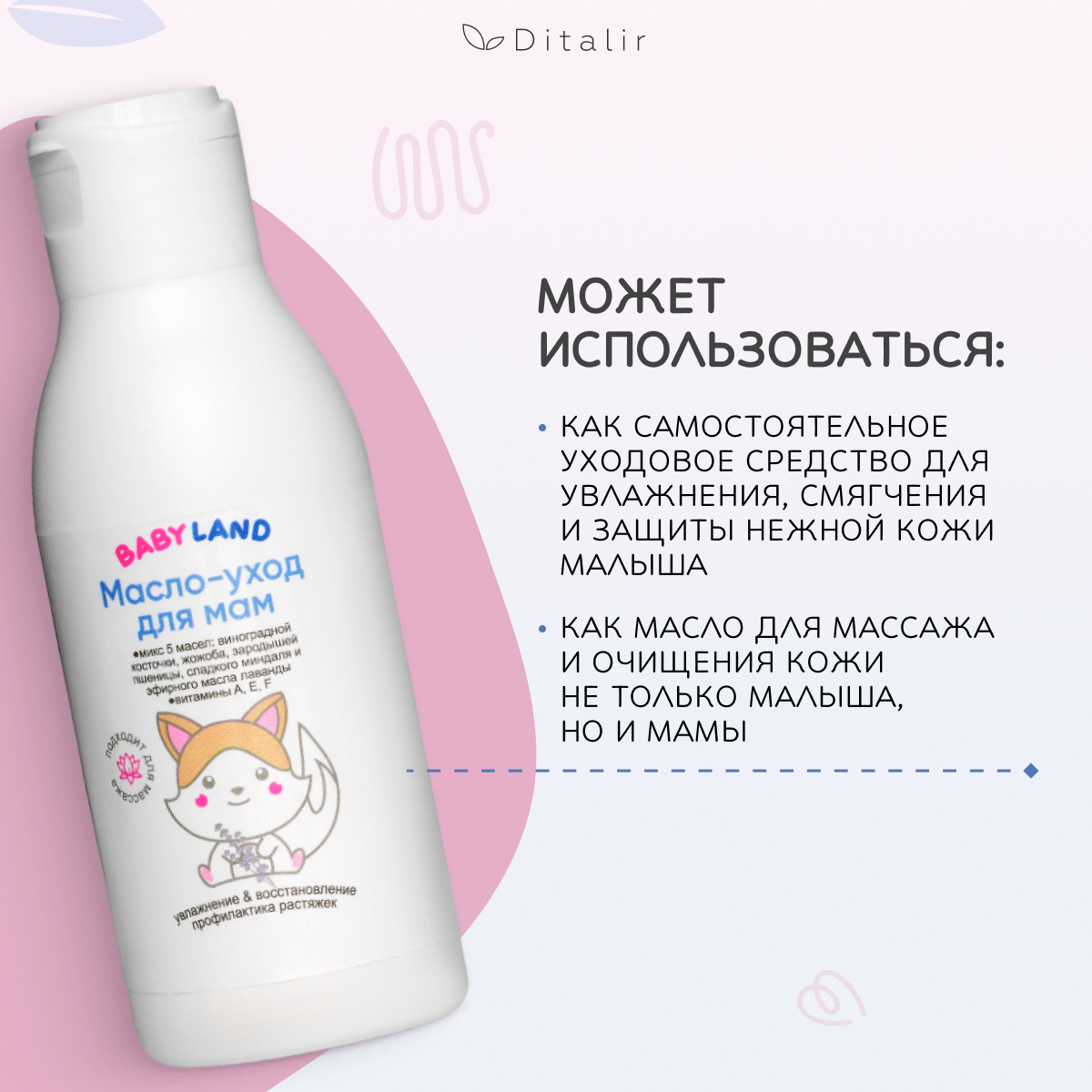 Масло Диталир Babyland 120 мл - фото 6