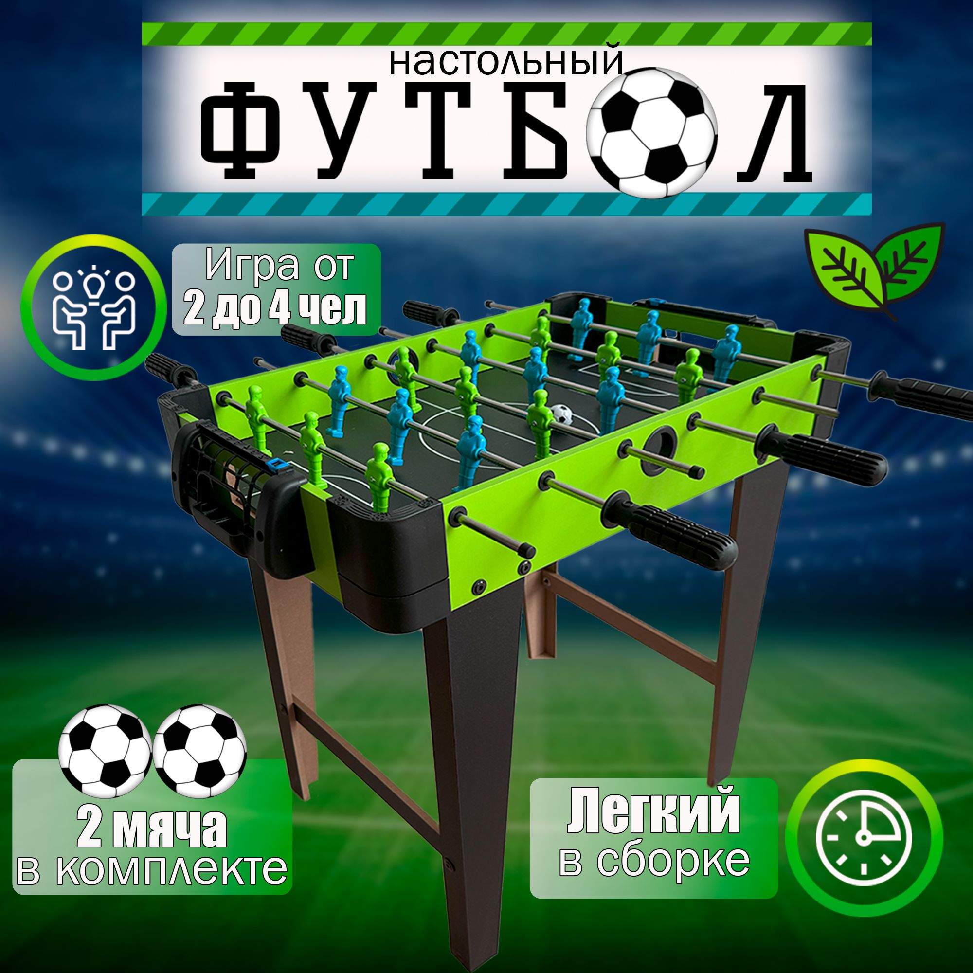 Настольная игра Avangard Toys футбол - фото 1