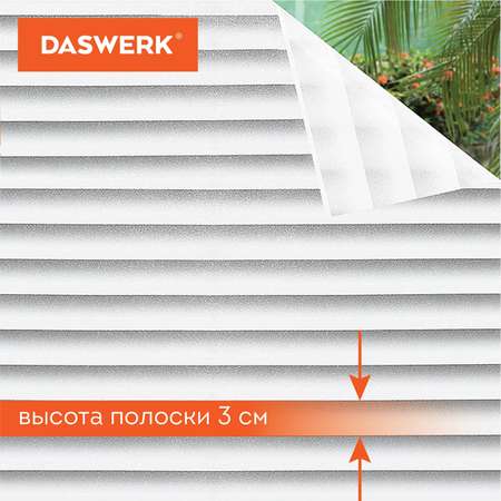 Пленка солнцезащитная DASWERK от солнца для окна статическая
