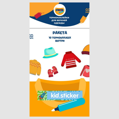 Наклейки KID.STICKER