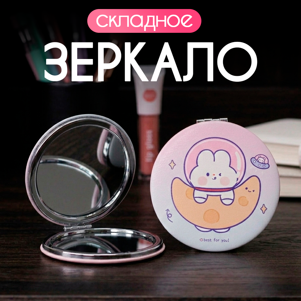 Зеркало iLikeGift Hare astronaut hung the moon карманное - фото 1