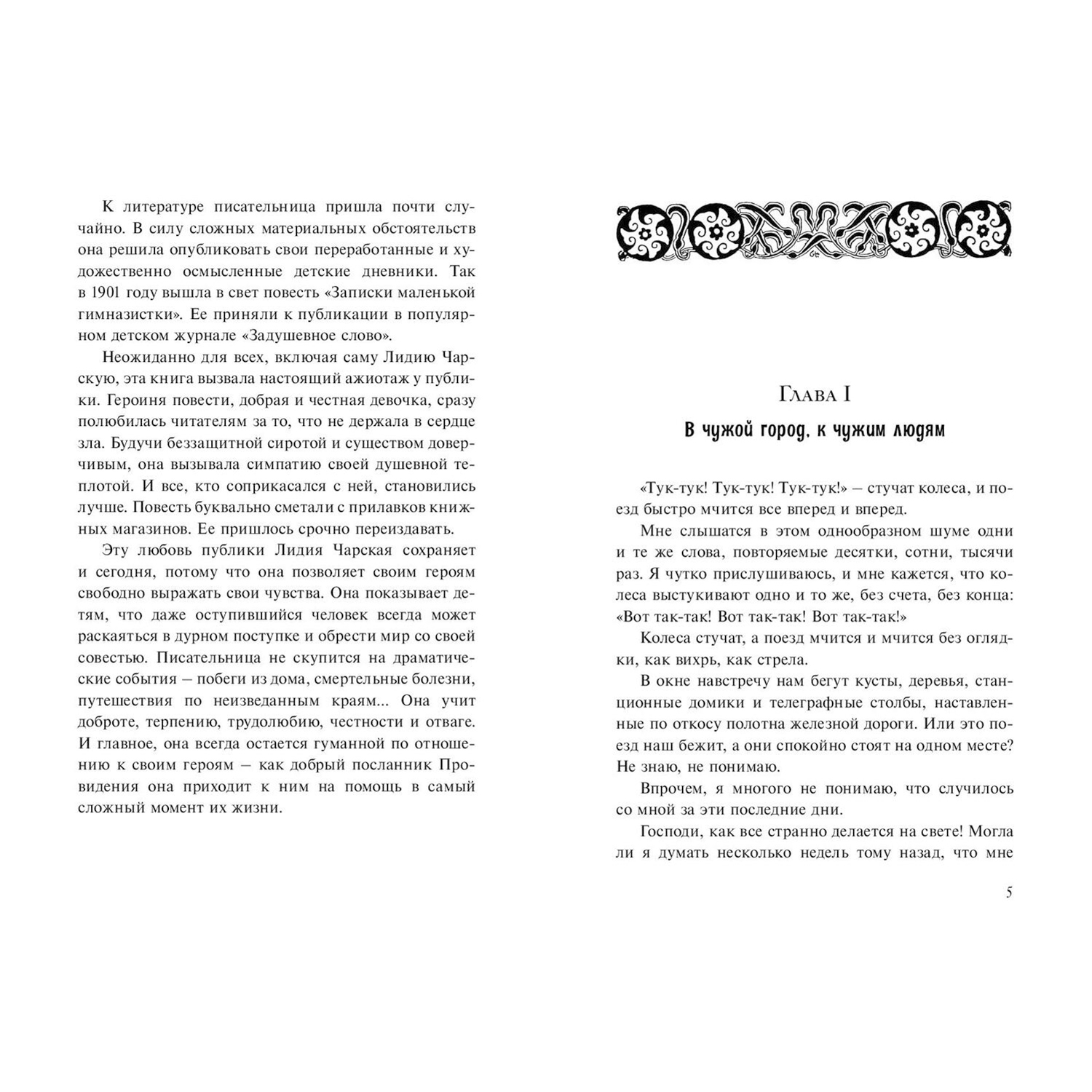 Книга ЭНАС-книга Записки маленькой гимназистки - фото 3