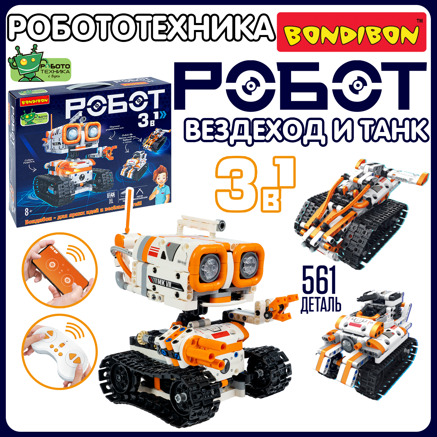 Конструктор Bondibon Робототехника Робот 3в1 сборная игровая модель - фото 2