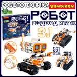 Конструктор Bondibon Робототехника Робот 3в1 561 дет.