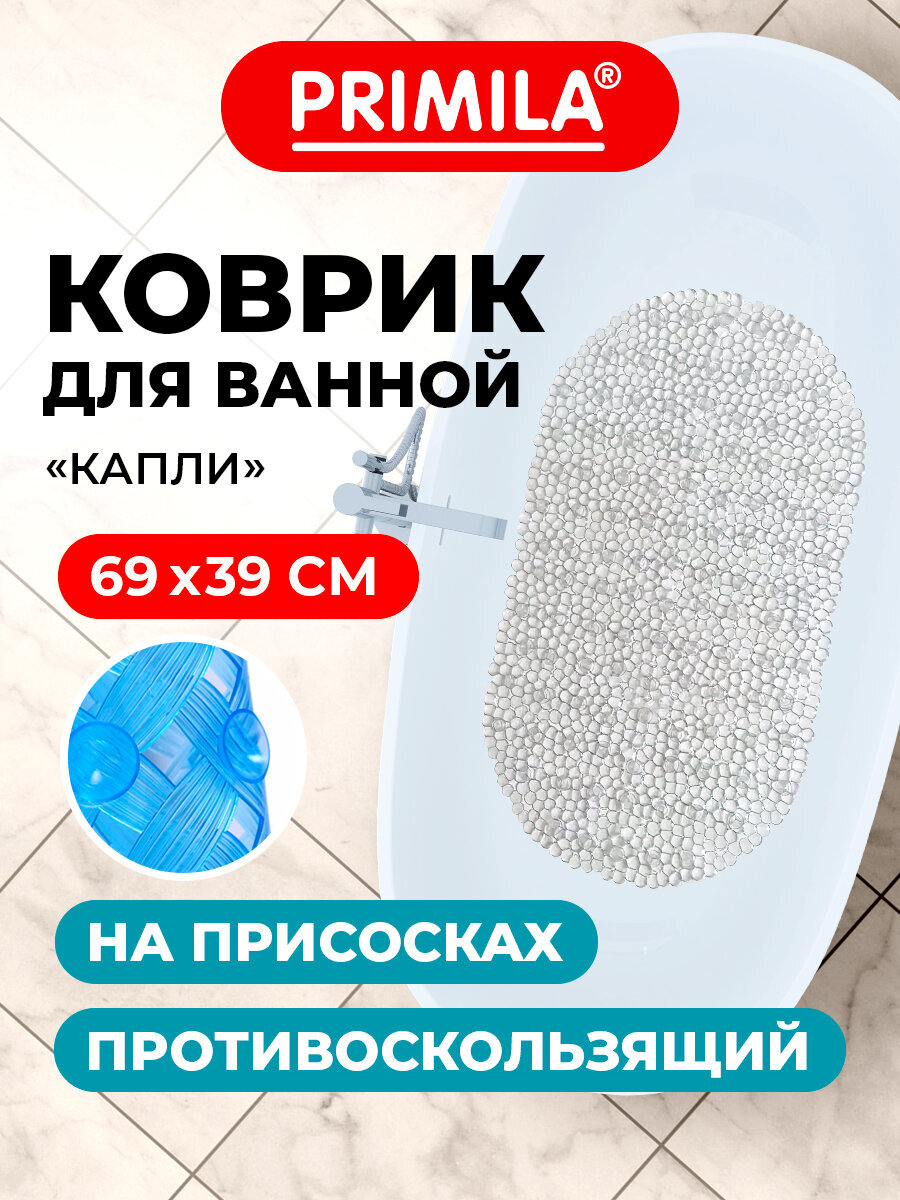 Коврик для ванной PRIMILA Капли 39 x 69 см - фото 1