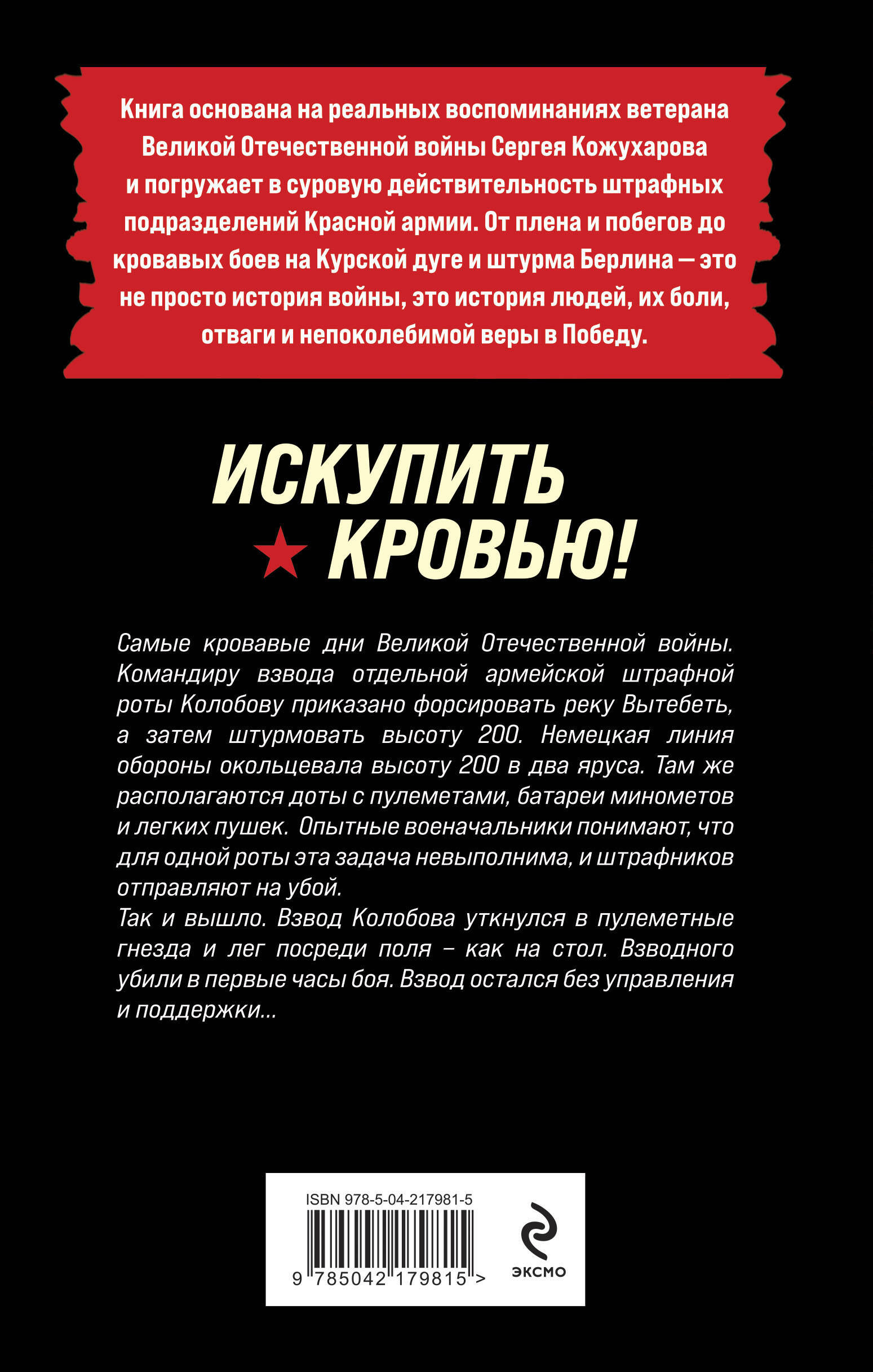 Книга Эксмо Искупить кровью! - фото 2