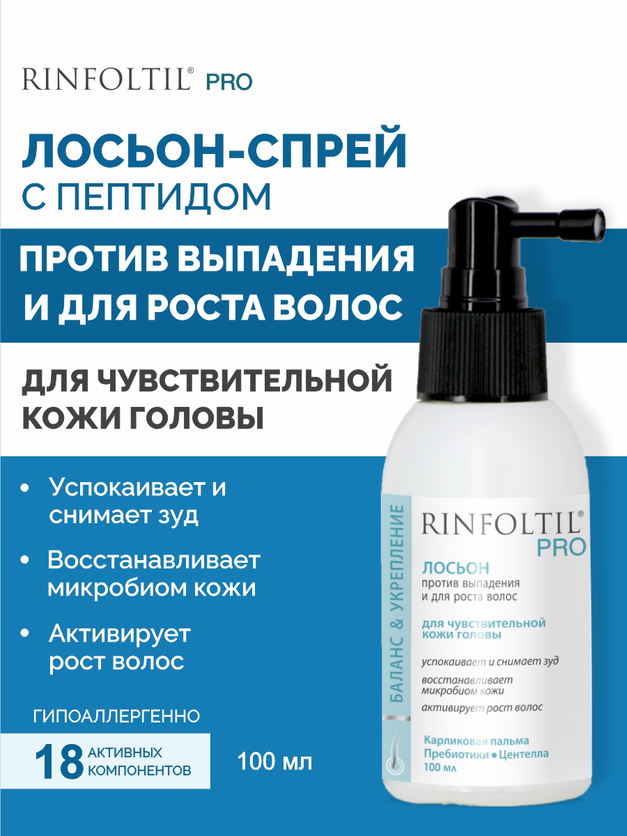 Спрей Ринфолтил 100 мл - фото 1