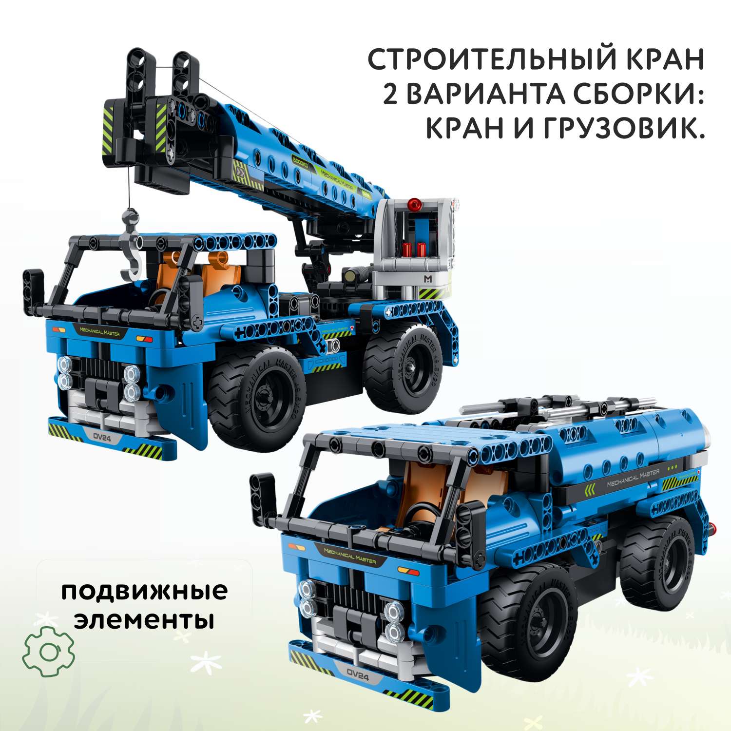 Конструктор Im.Master Строительный кран блочный - фото 3