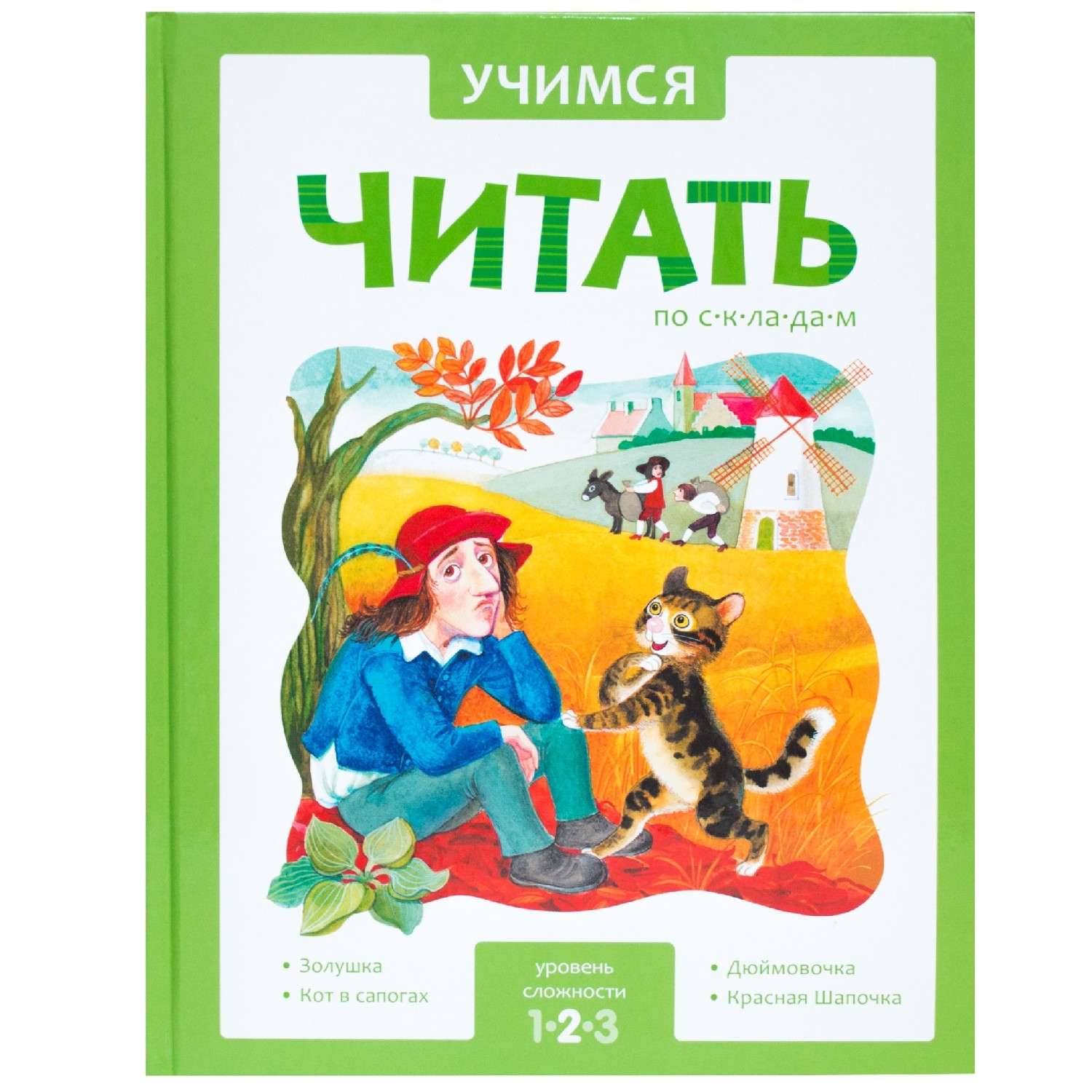 Учимся читать МОЗАИКА kids по складам 2 урок - фото 1