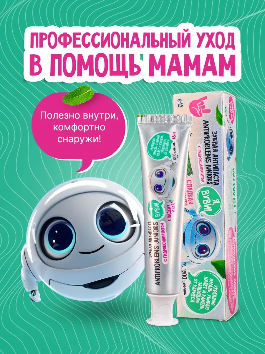 Зубная паста WOWEE Сладкая мята 160 г - фото 5