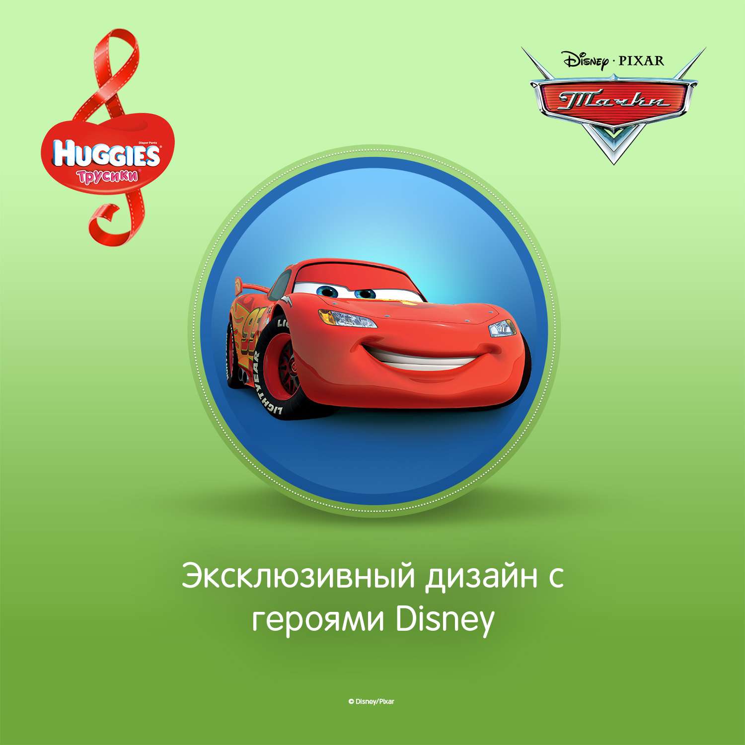 Трусики Huggies Disney Box для мальчиков 5 (13-17 кг) 96 шт. - фото 8