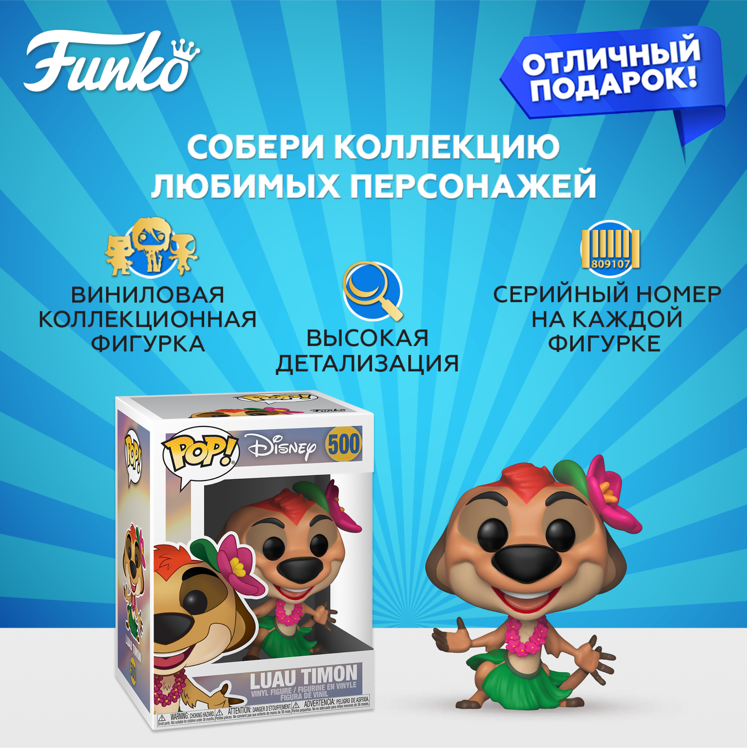 Фигурка Funko The Lion King Luau Timon - фото 2