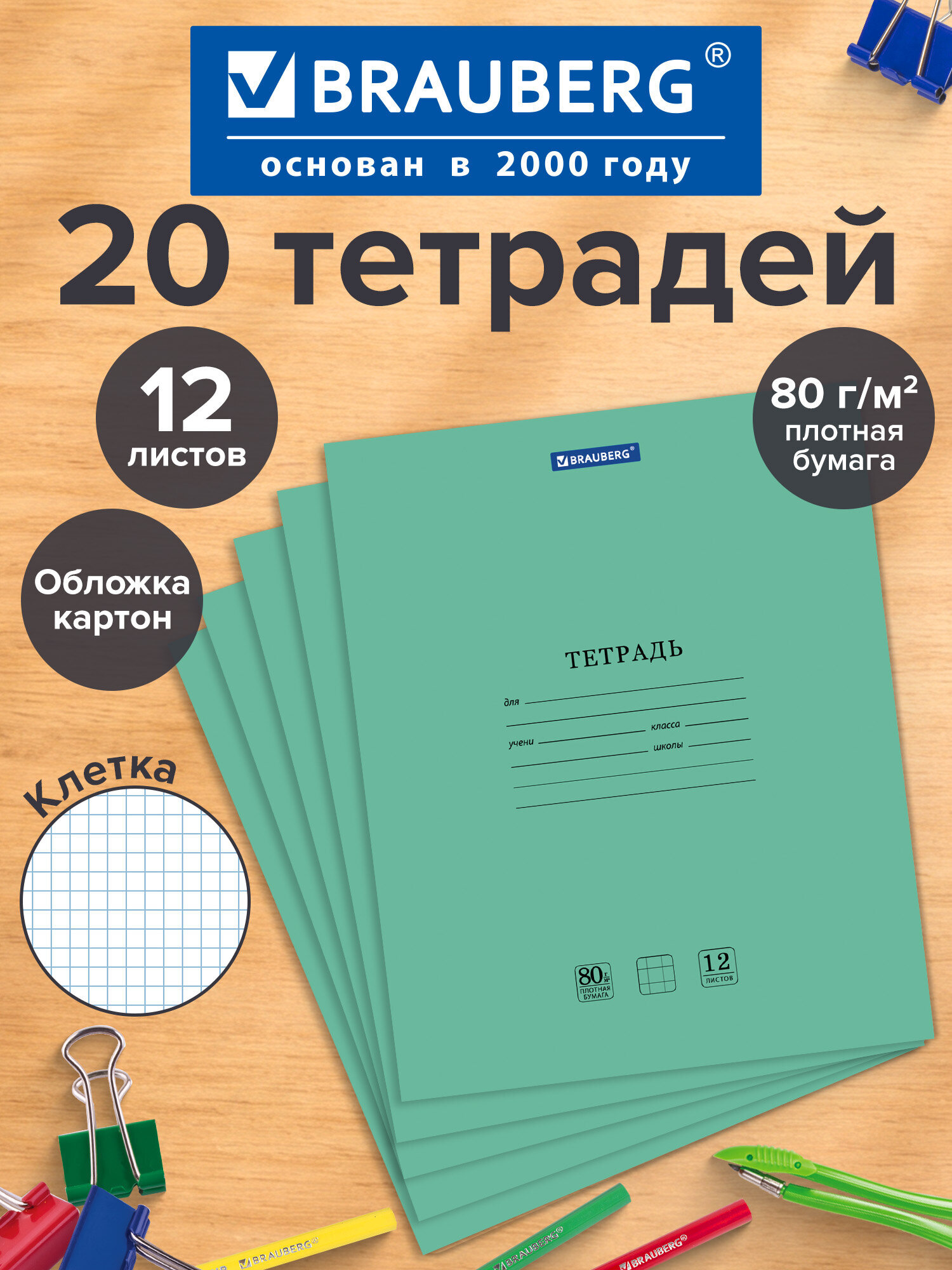 Изображение товара Комплект из 20 тетрадей Brauberg Extra 12 листов А5 для школы и студентов Изображение товара Комплект из 20 тетрадей Brauberg Extra 12 листов А5 для школы и студентов