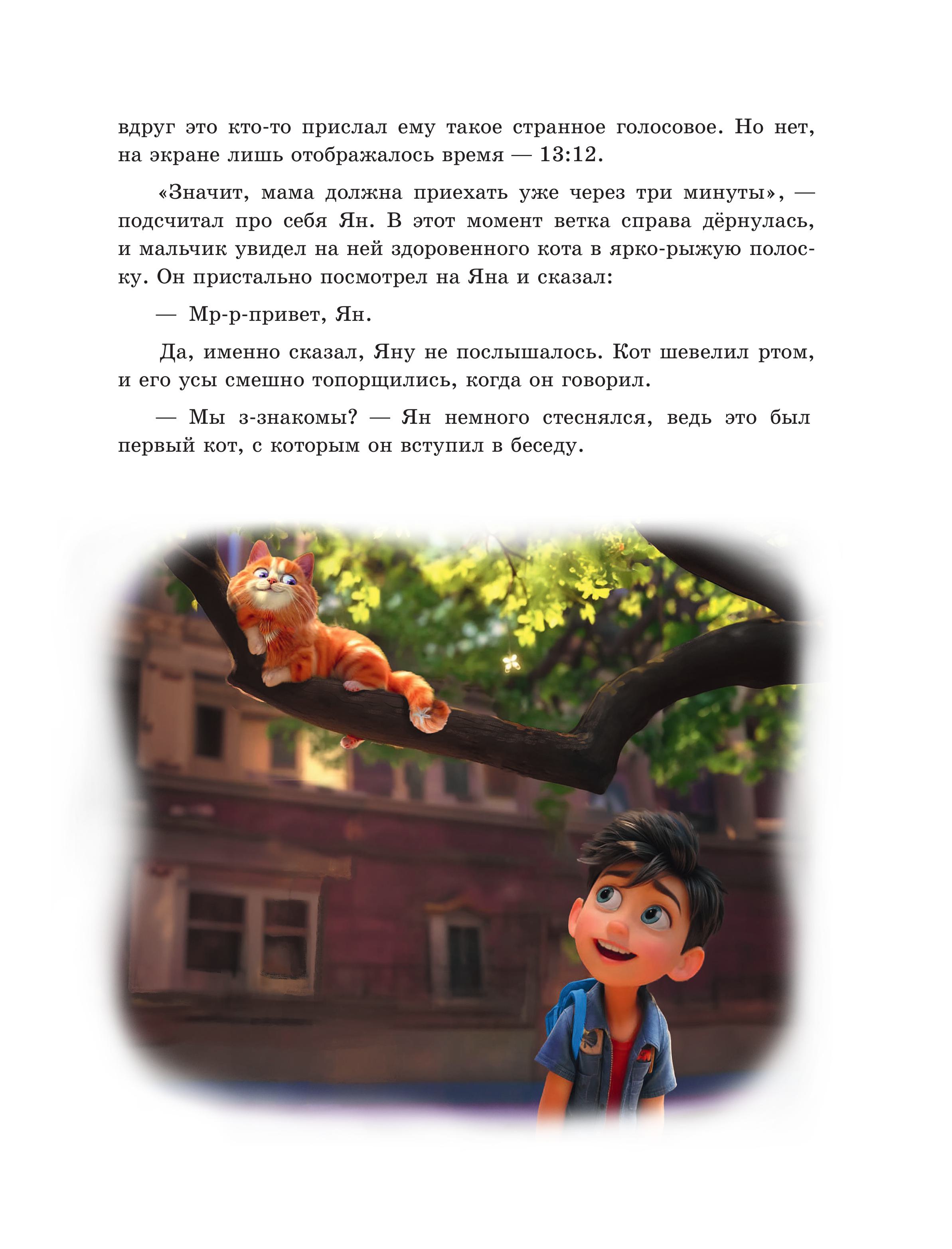 Книга Эксмо Парабайки и волшебная машина снов - фото 5