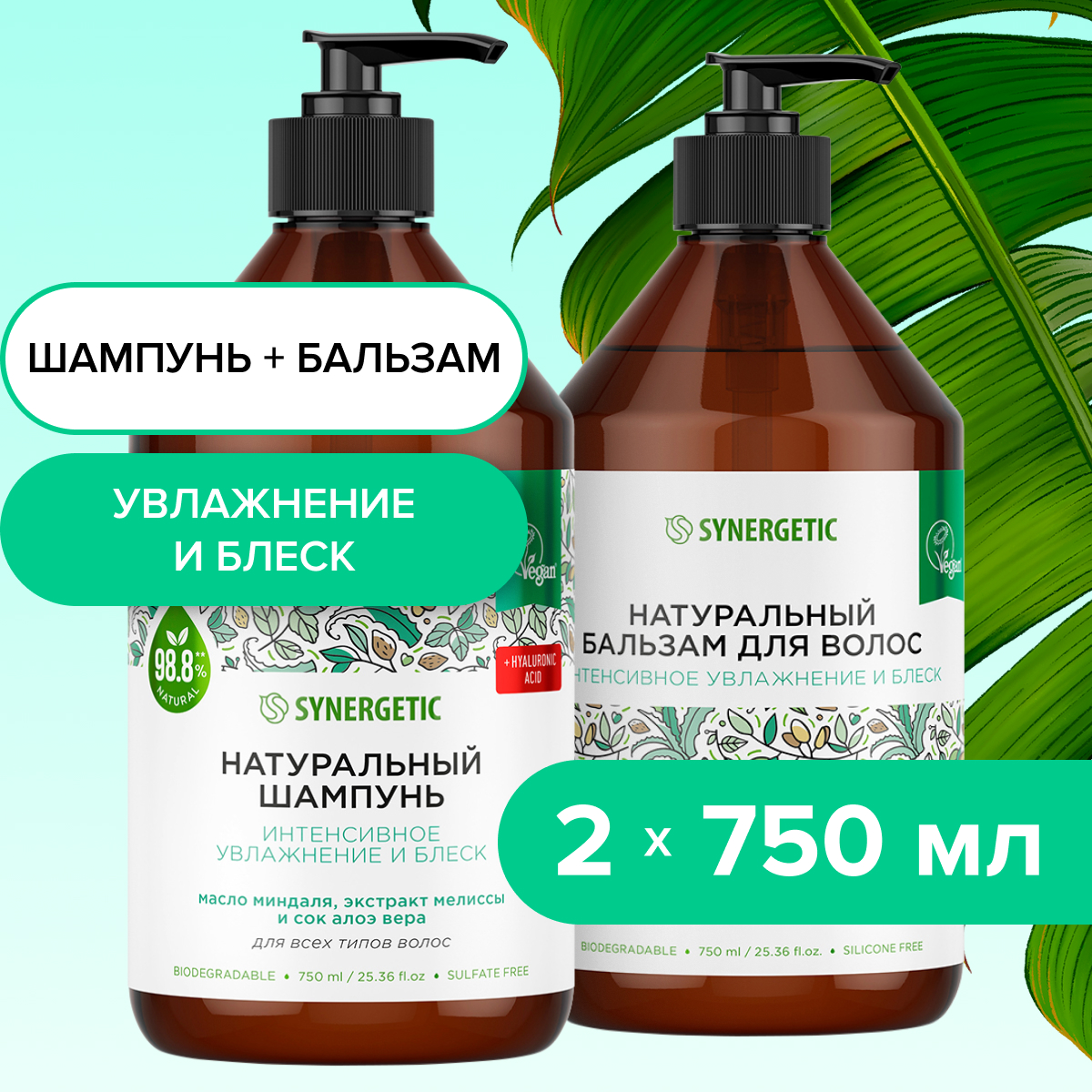 Набор средств Synergetic 2 шт. - фото 1