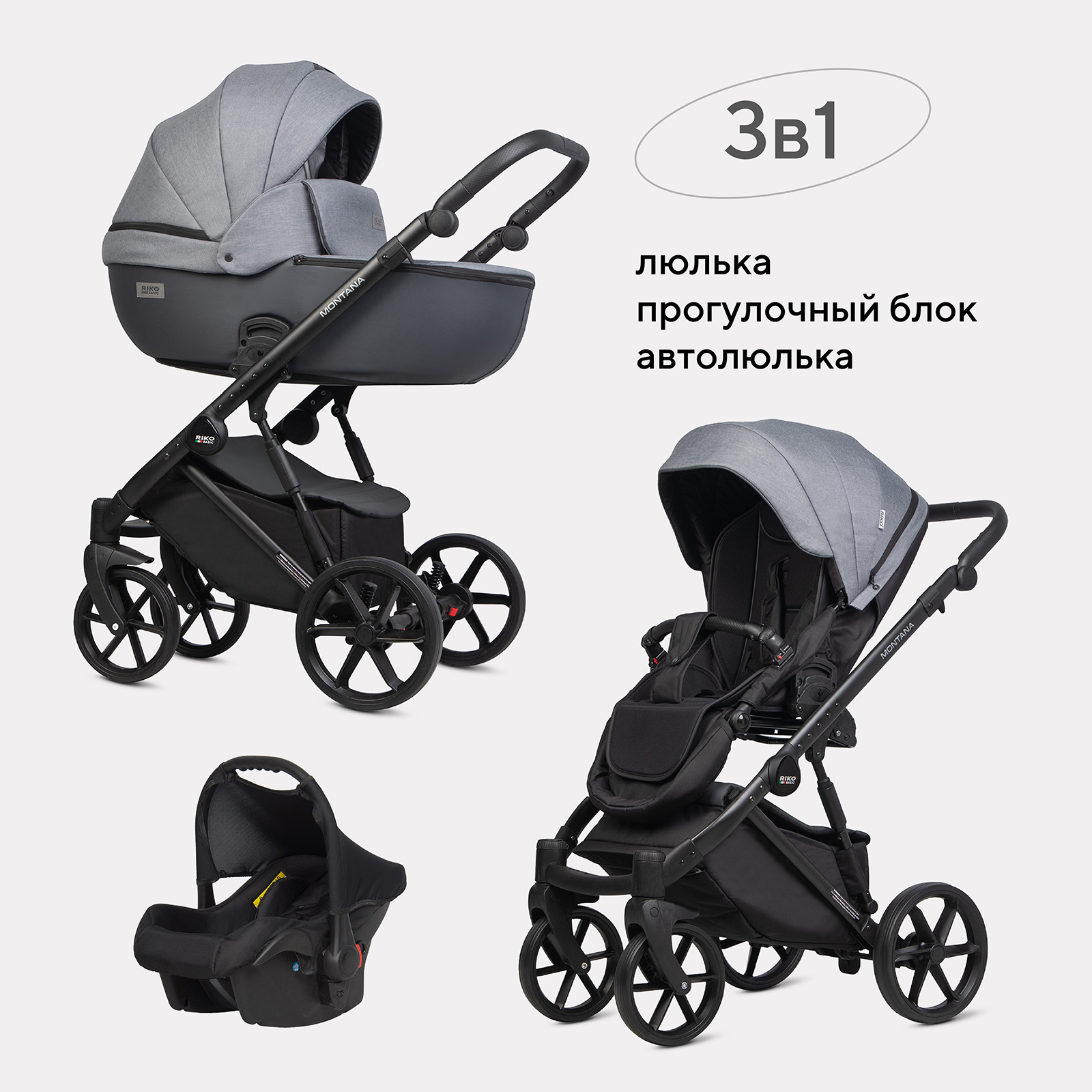 Коляска 3в1 Riko Basic Montana Plus серый - фото 2