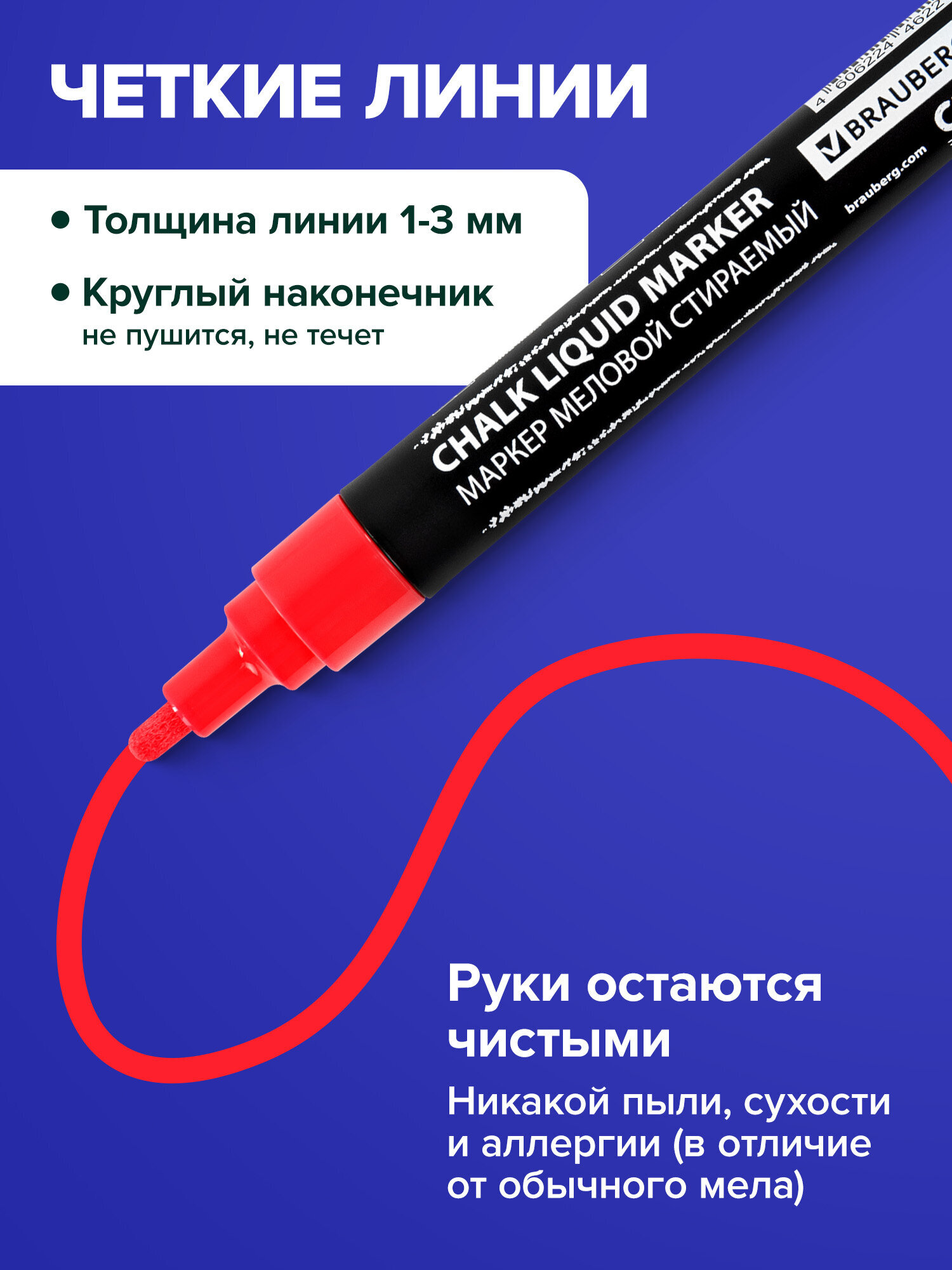 Маркеры Brauberg меловые 1 шт. - фото 2