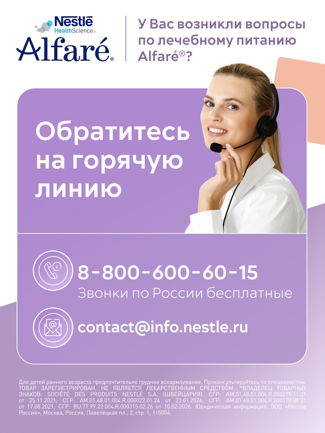 Смесь Nestle Health Science Alfare Amino Junior HMO 400г с 1 года - фото 17