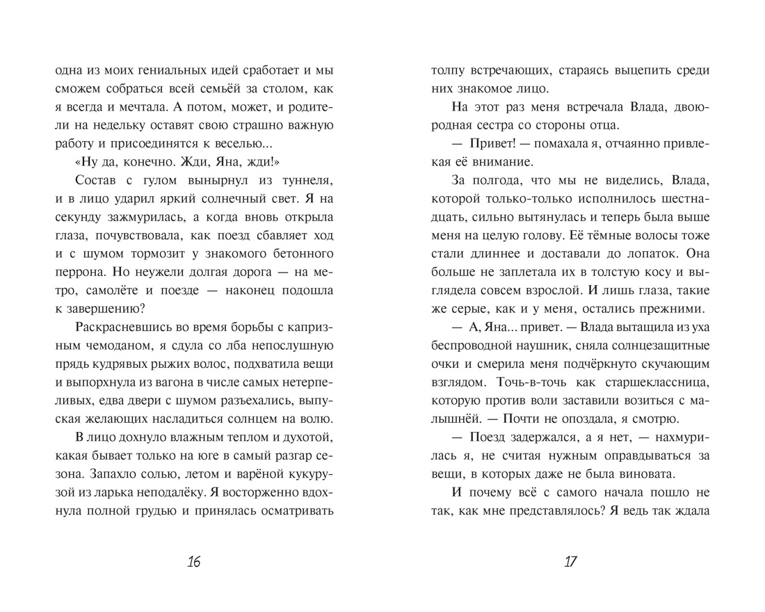 Книга Махаон КОТД Лин Е Тайна Русалочьей бухты Детектив для подростков - фото 10