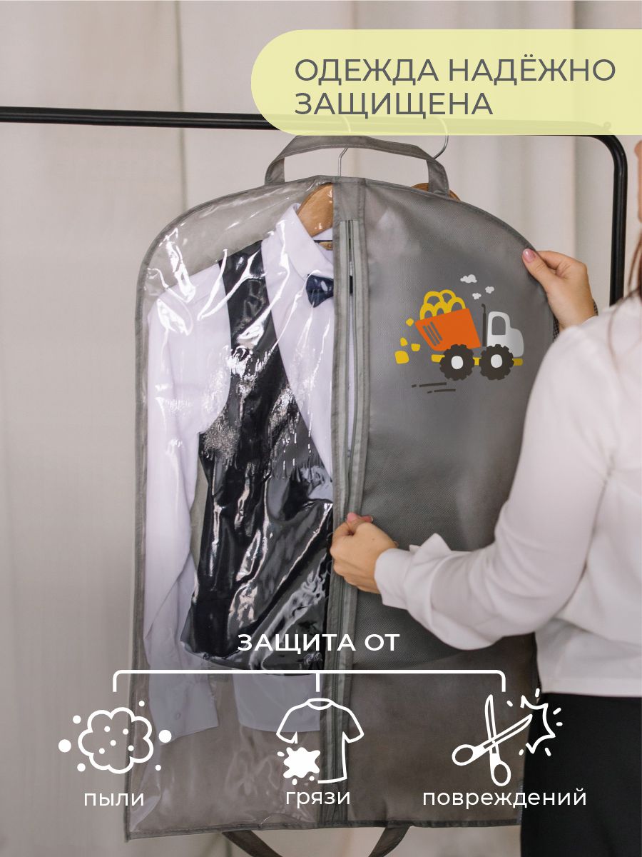 Чехол для одежды Всё на местах детский 50х80 Самосвал серый - фото 4