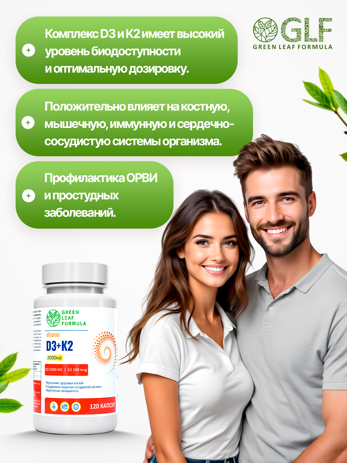 Витамин Д3 2000 МЕ D3 K2 + К2 100 мкг Green Leaf Formula для костей для сосудов для иммунитета - фото 6