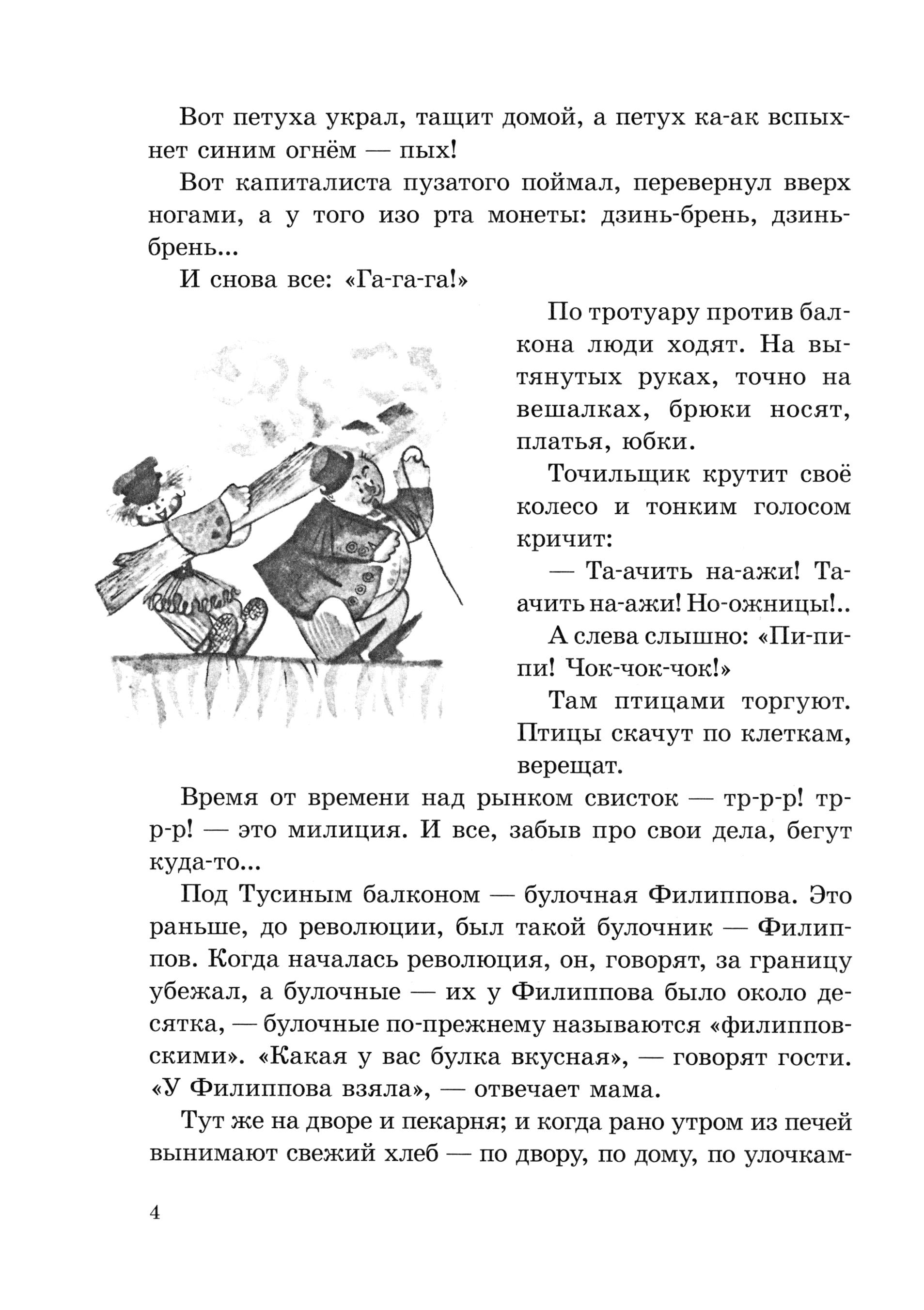 Книга Издательство Речь Туся - фото 3