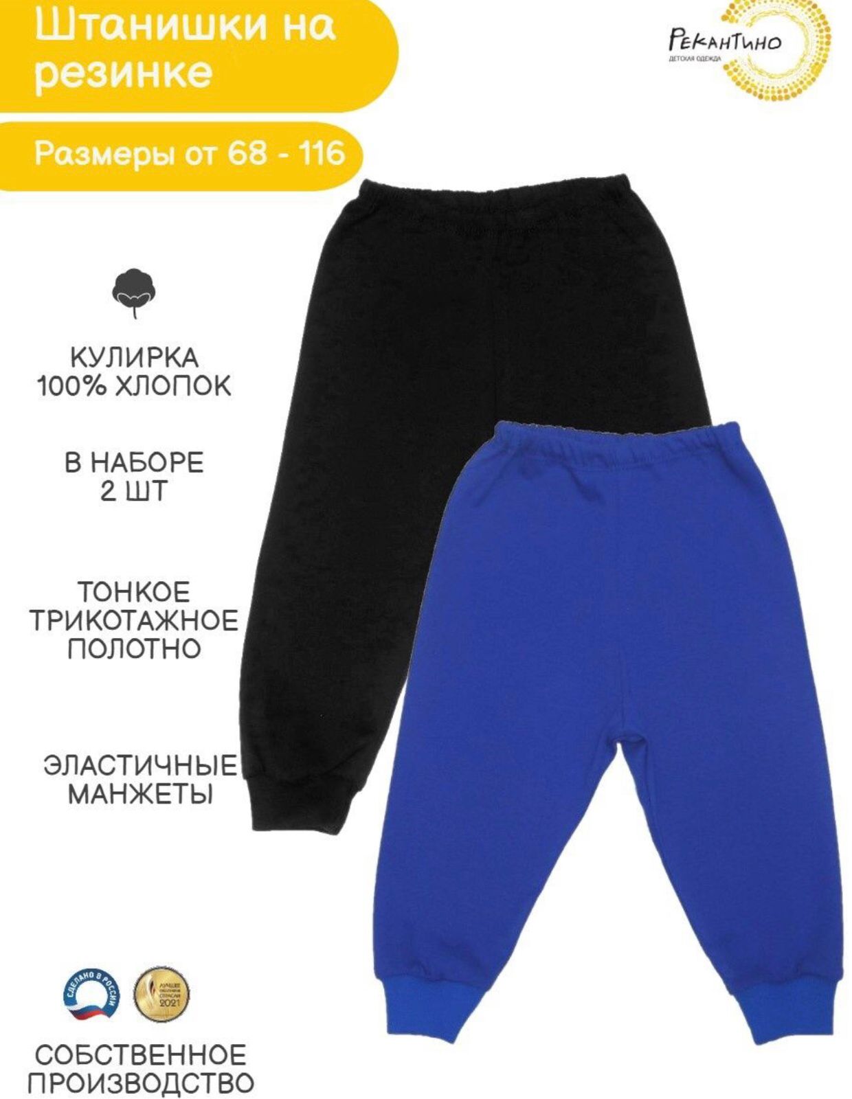 Брюки 2 шт Рекантино 2п123-10 Черный Васильковый - фото 2