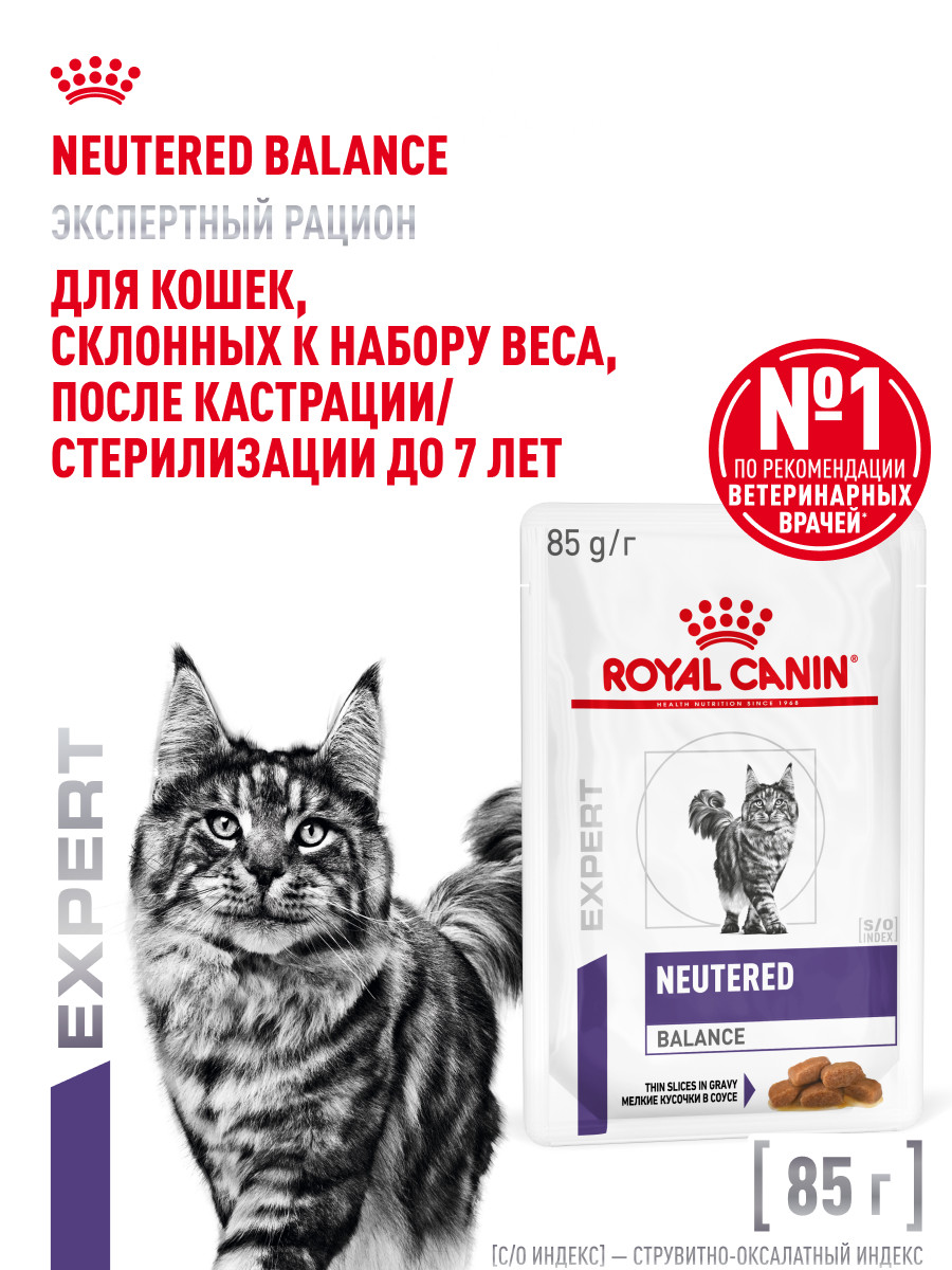 Корм для кошек ROYAL CANIN Neutered Balance 85г для стерилизованных склонных к набору пауч - фото 1