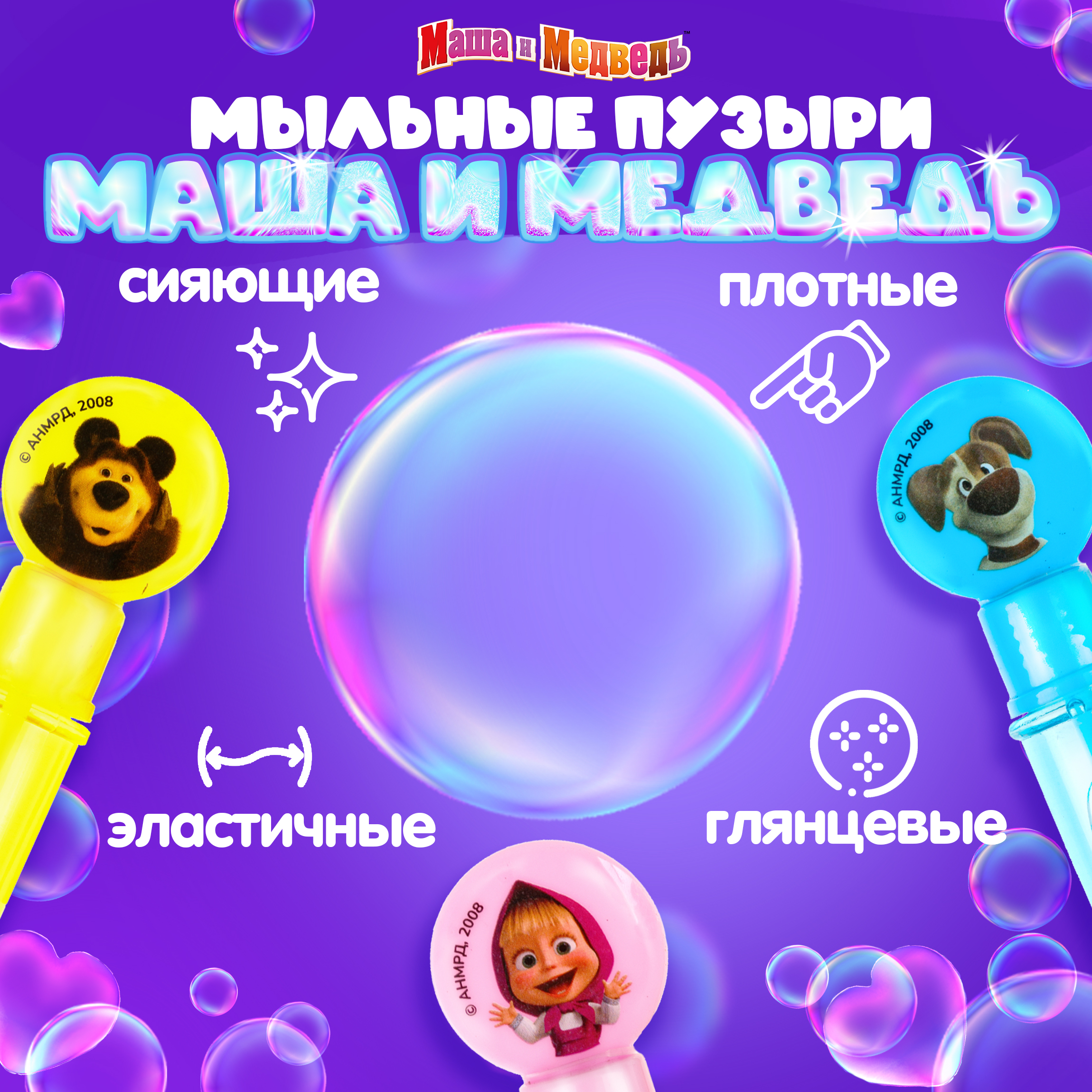 Мыльные пузыри Маша и Медведь Маша и медведь - фото 2
