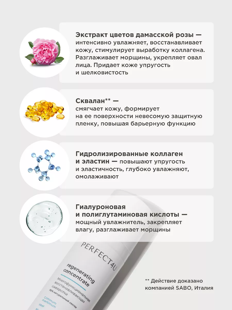 Сыворотка PERFECT4U восстанавливающая для лица 50 мл - фото 5