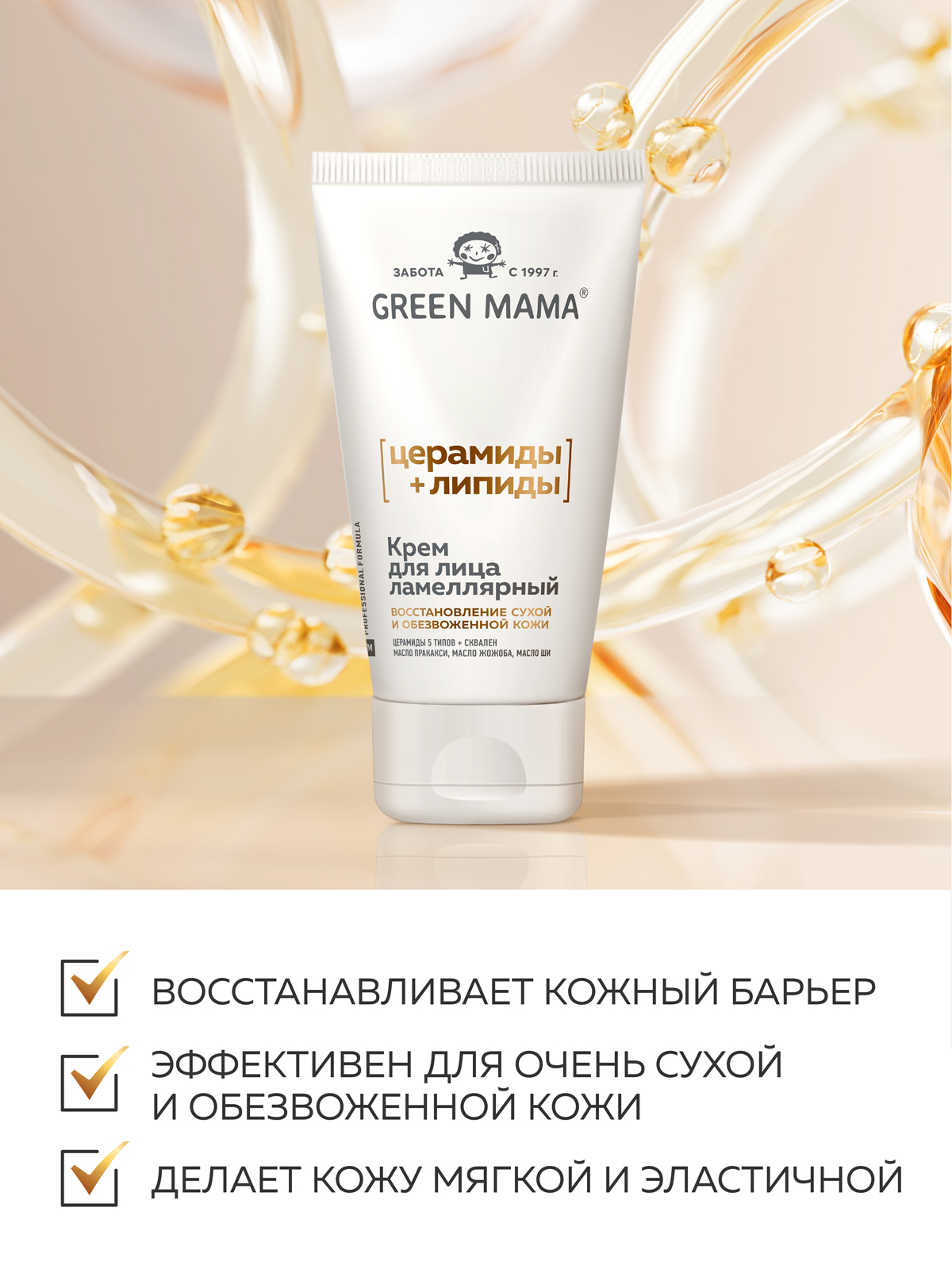 Крем Green Mama для лица восстанавливающий 50 мл 1 шт. - фото 2