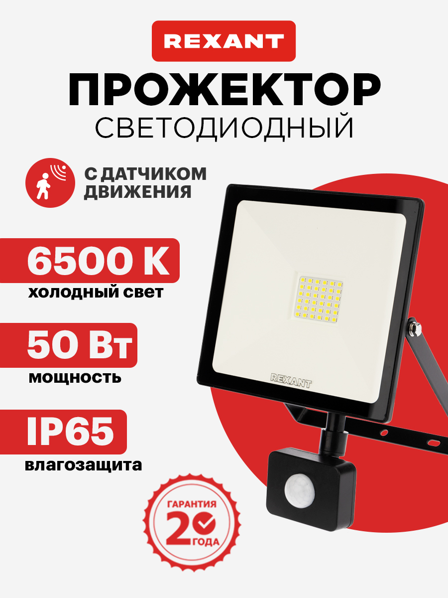 Прожектор REXANT - фото 1