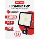 Прожектор REXANT