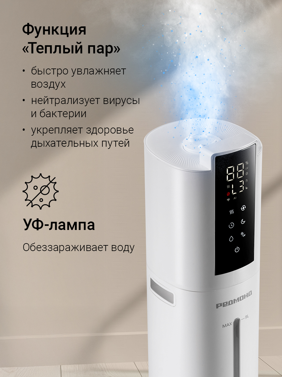 Увлажнитель воздуха REDMOND HF2213S - фото 4