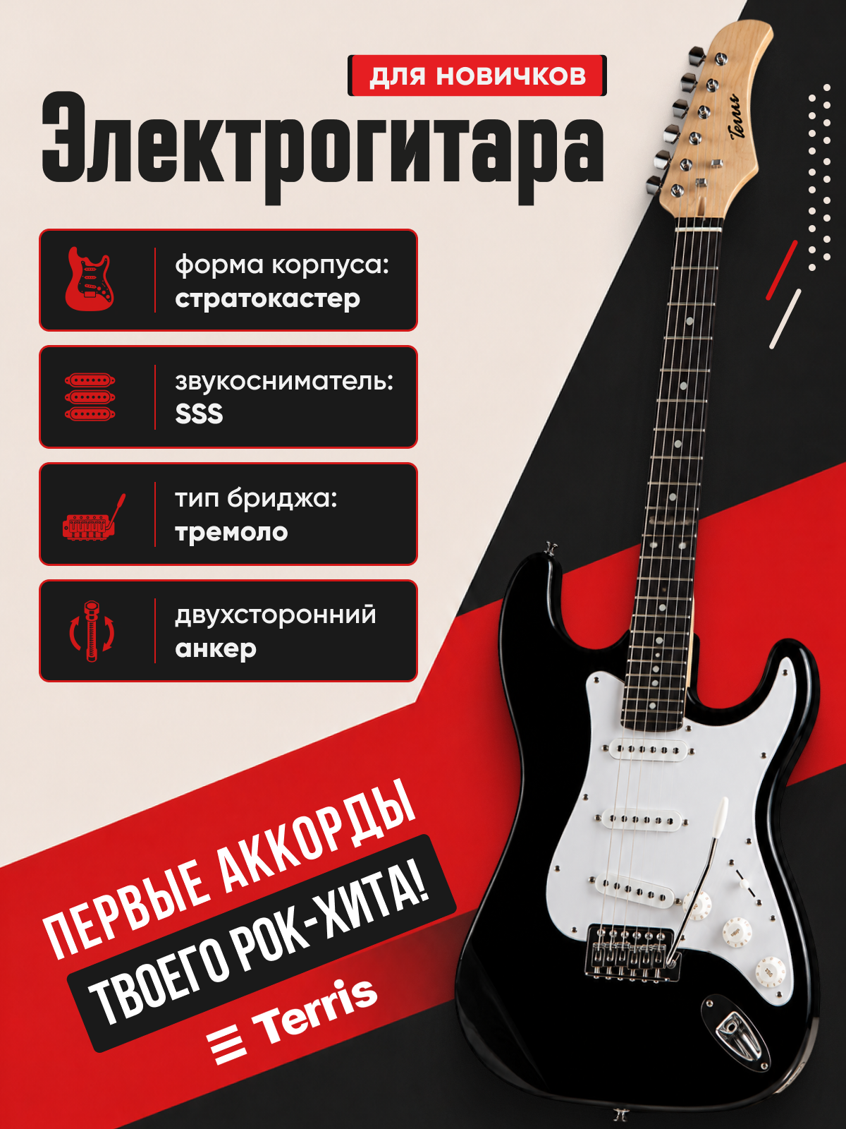 Игрушка музыкальная Terris TST-39 BK электрогитара - фото 1