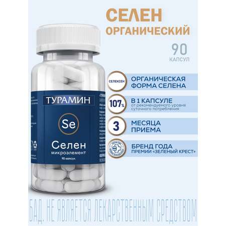БАД Турамин Селен капсулы №90