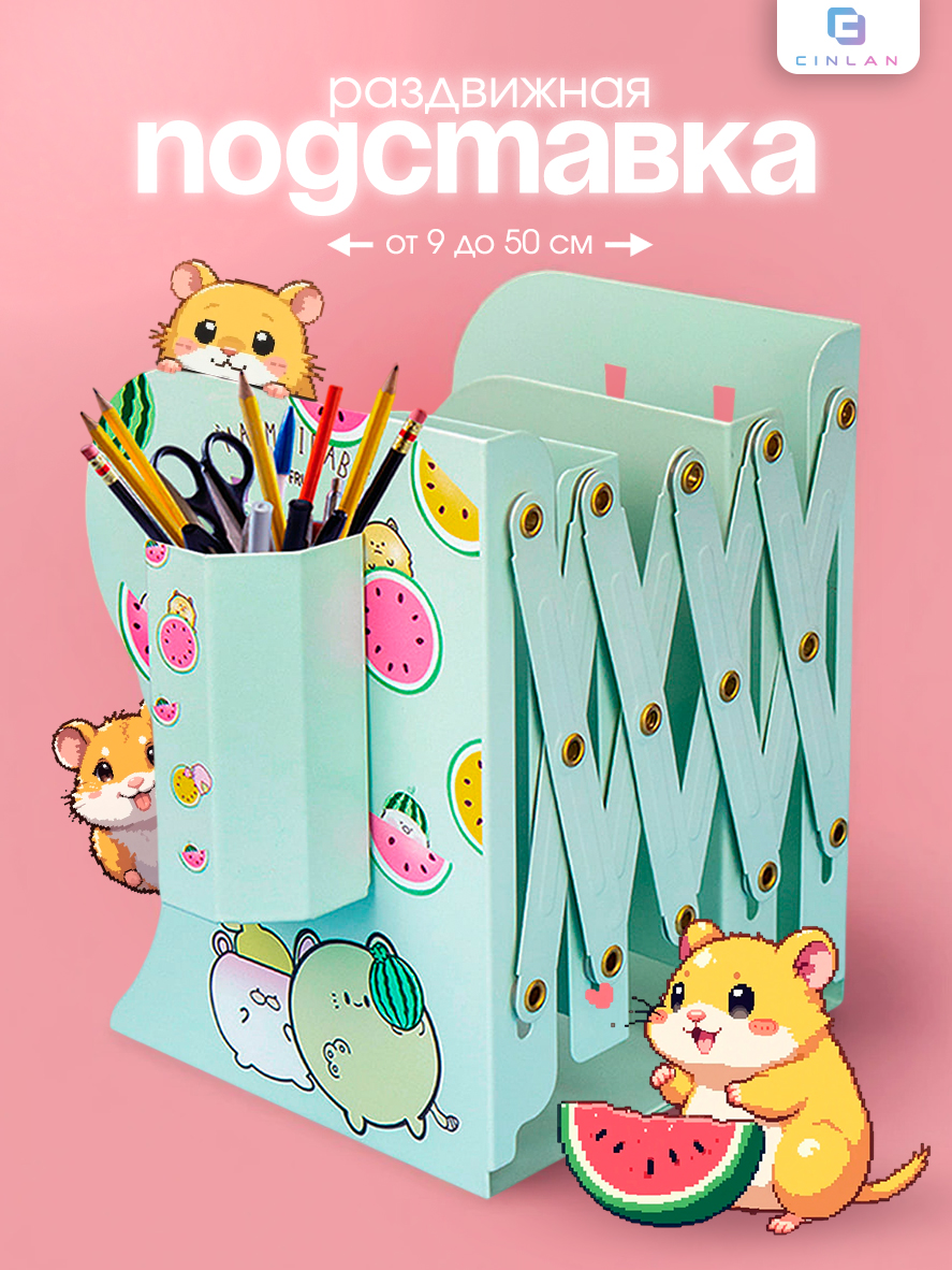 Подставка для книг CINLANKIDS - фото 1