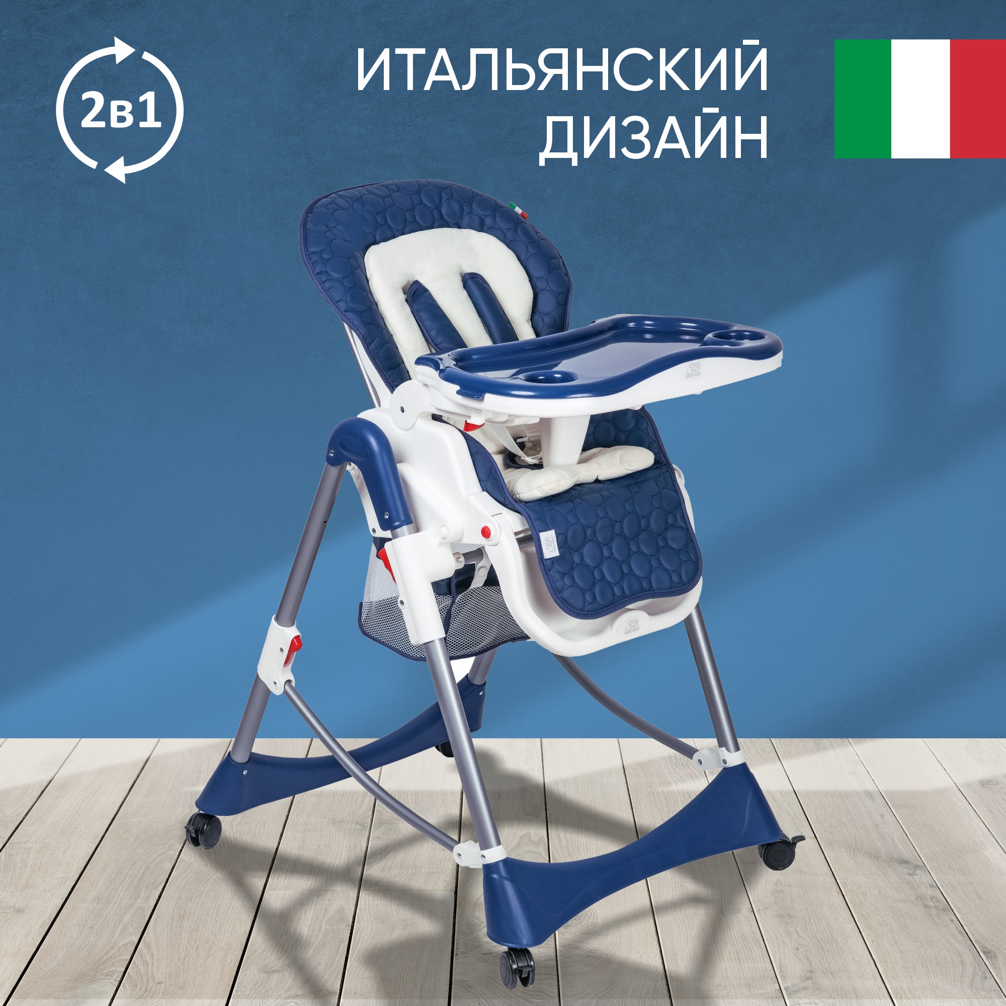 Стульчик для кормления Sweet Baby Royal Classic - фото 2
