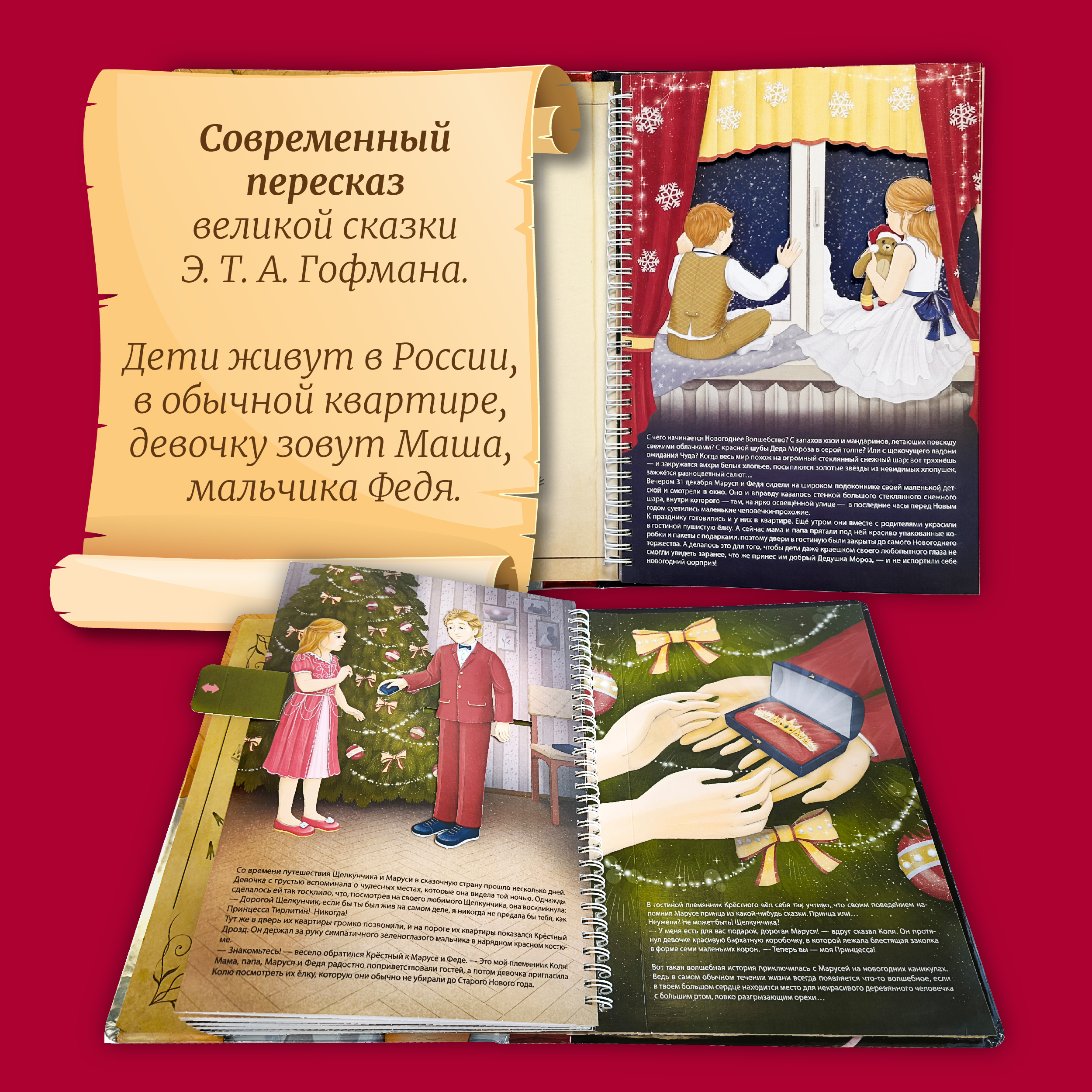 Интерактивная книга БимБиМон Сказка Щелкунчик - фото 2