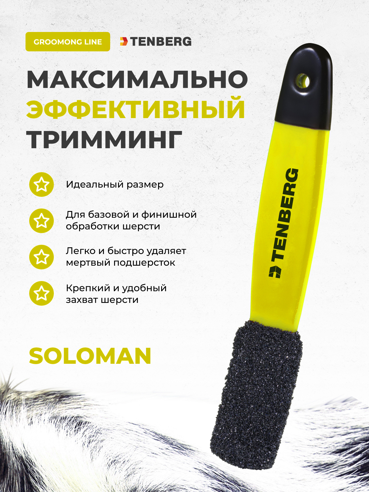 Камень для тримминга TENBERG Soloman Yellow - фото 6