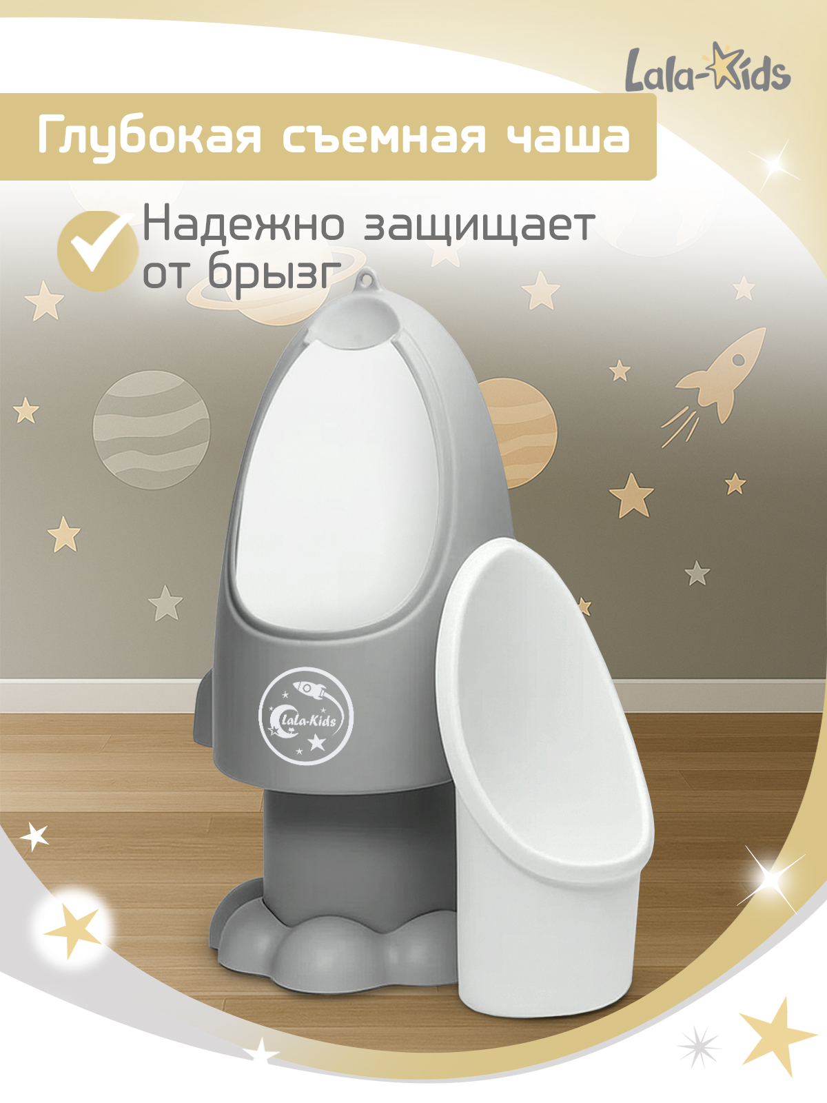 Писсуар LaLa-Kids Ракета серая серый - фото 5