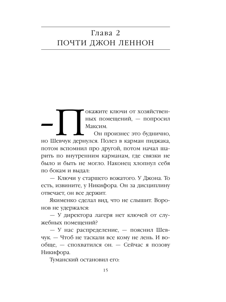 Книга Эксмо Красный галстук черный лес - фото 14