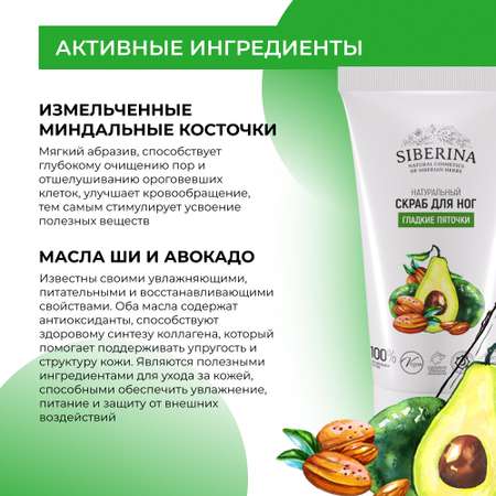 Крем Siberina Гладкие пяточки 50 мл