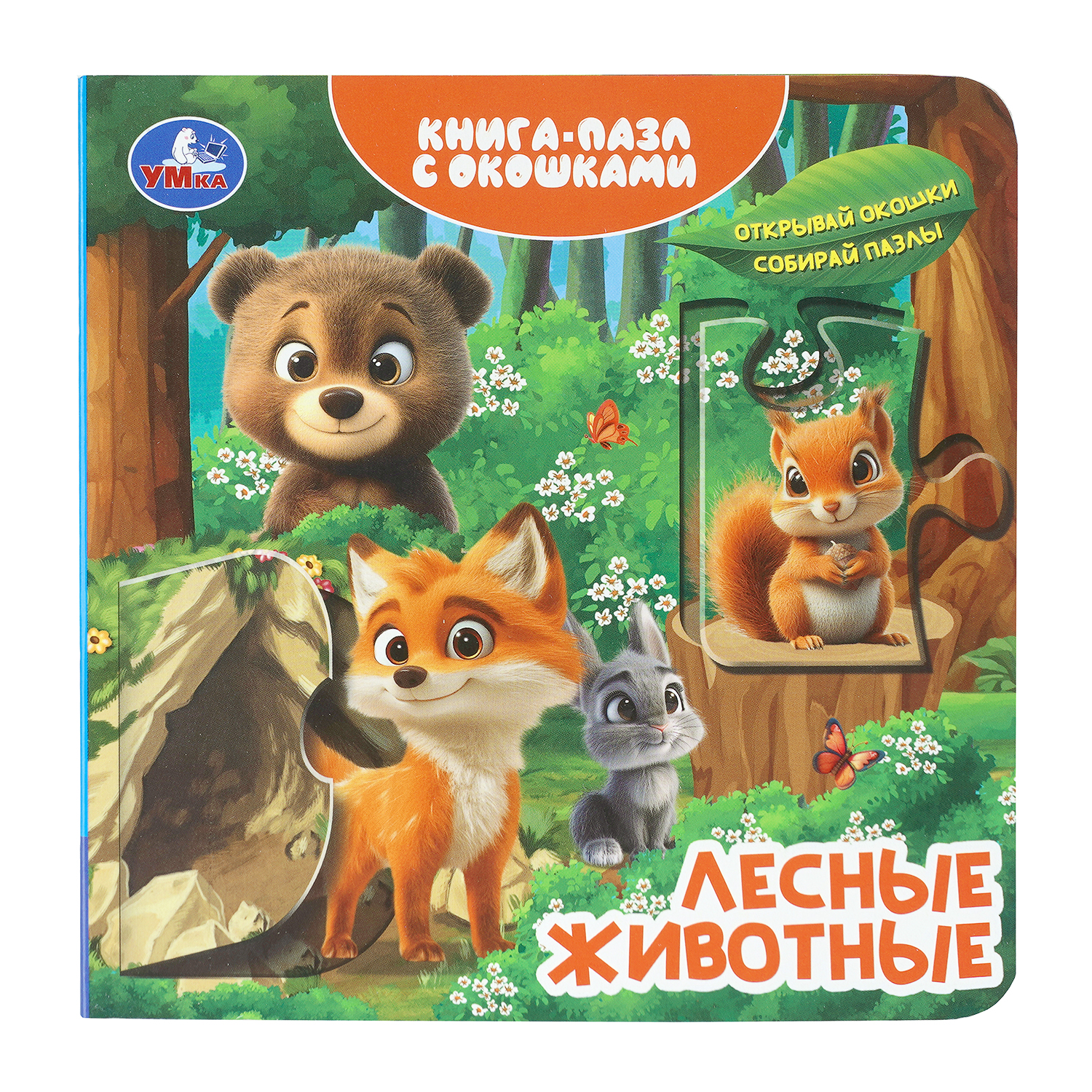 Книга-пазл УМка Лесные животные - фото 1