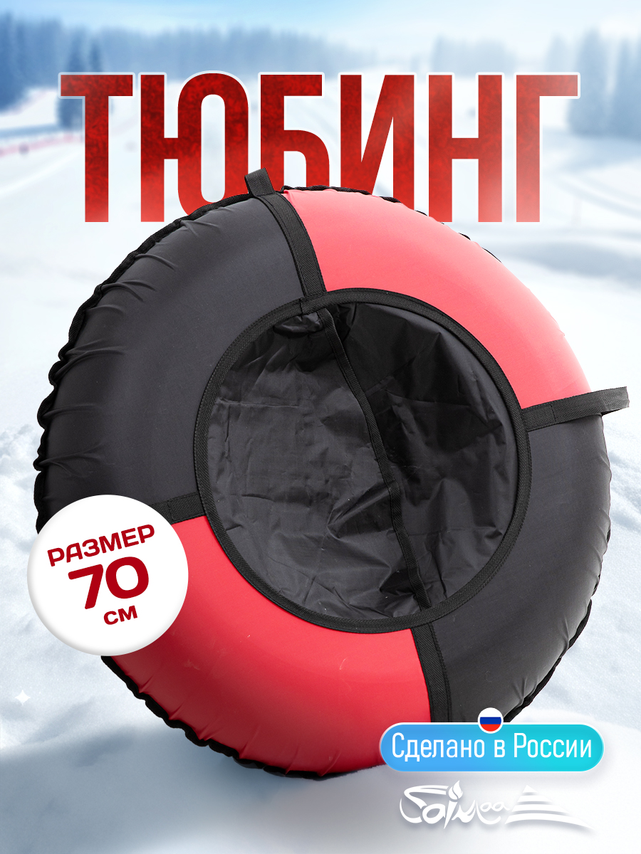 Тюбинг Saimaa 70 см - фото 1
